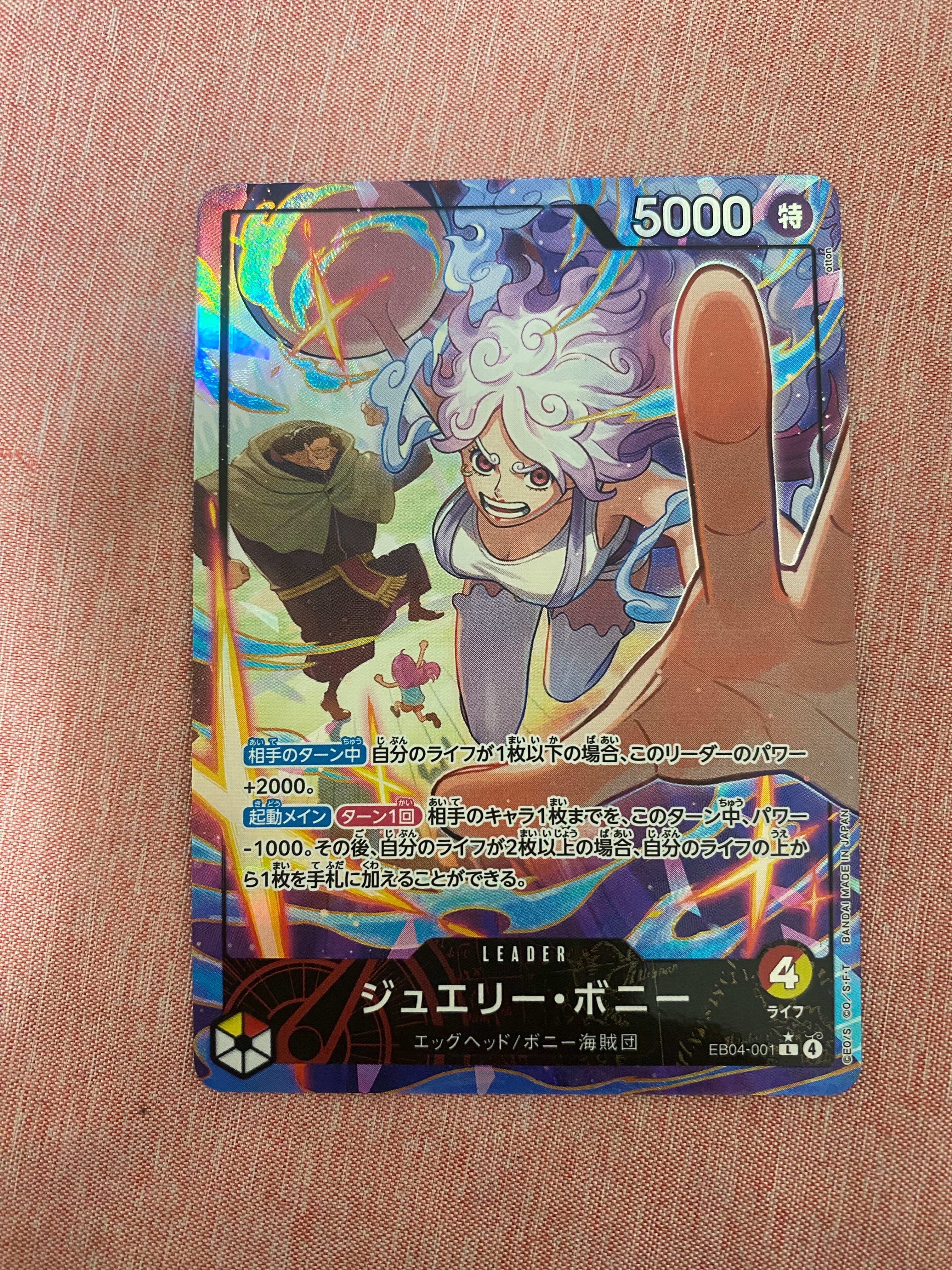 状態A】ジュエリー・ボニー L-P [EB04-001](エクストラブースター