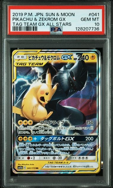 ピカチュウ&ゼクロムGX RR [SM12a 041/173](ハイクラスパック「TAG TEAM GX タッグオールスターズ」)