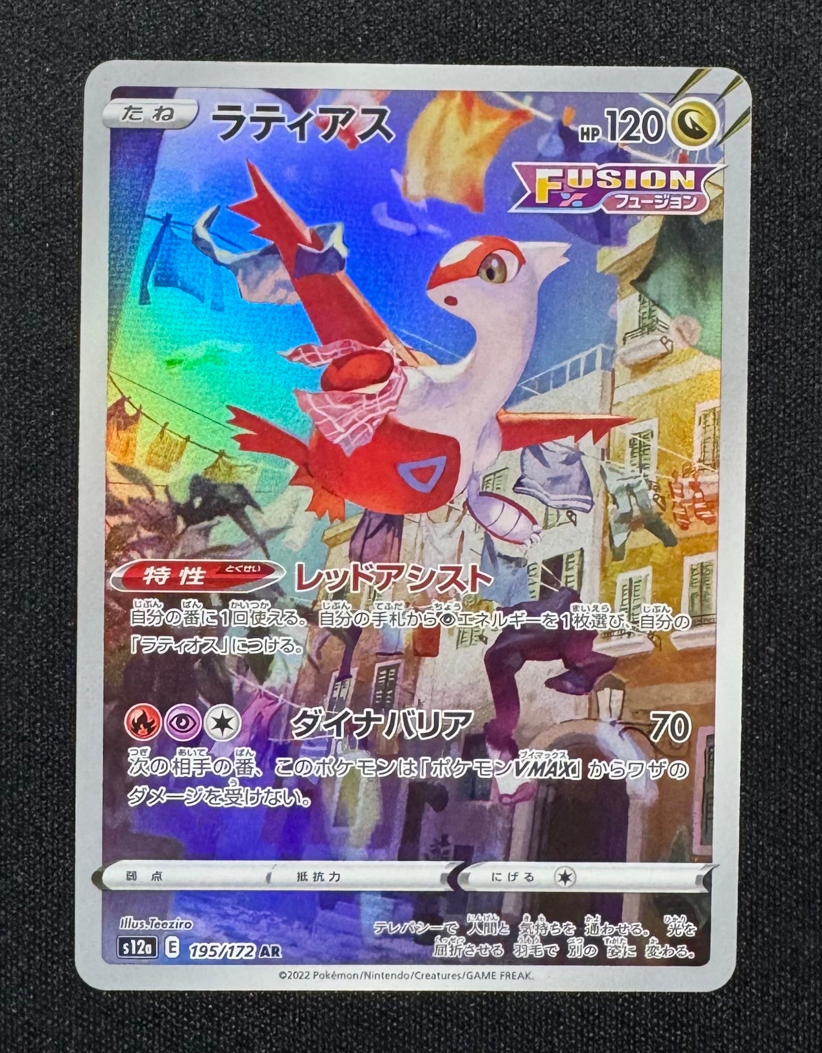 PSA10】ラティアス AR[s12a 195/172](ハイクラスパック「VSTAR