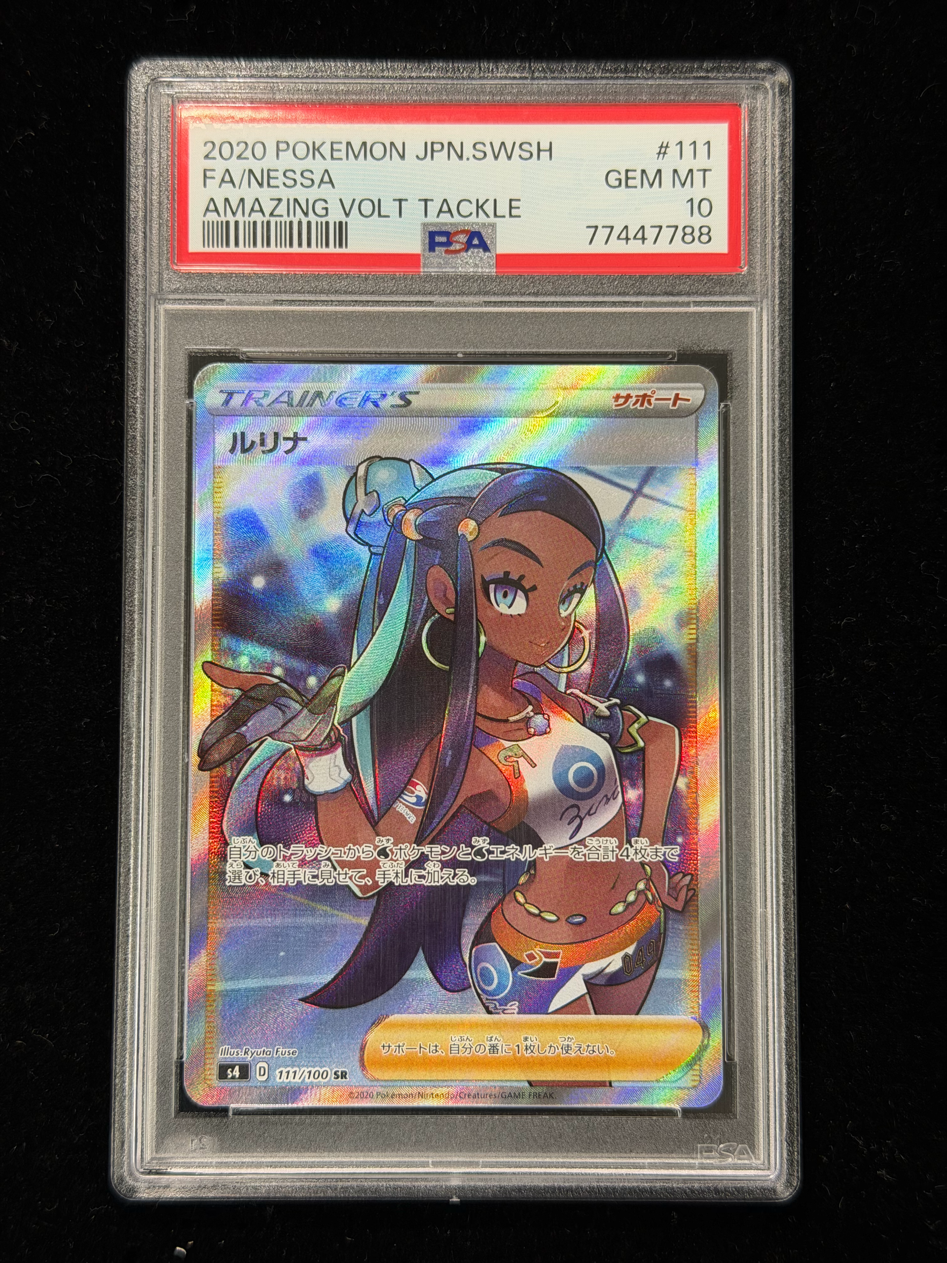 ルリナ SR[S4 111/100](拡張パック「仰天のボルテッカー」)