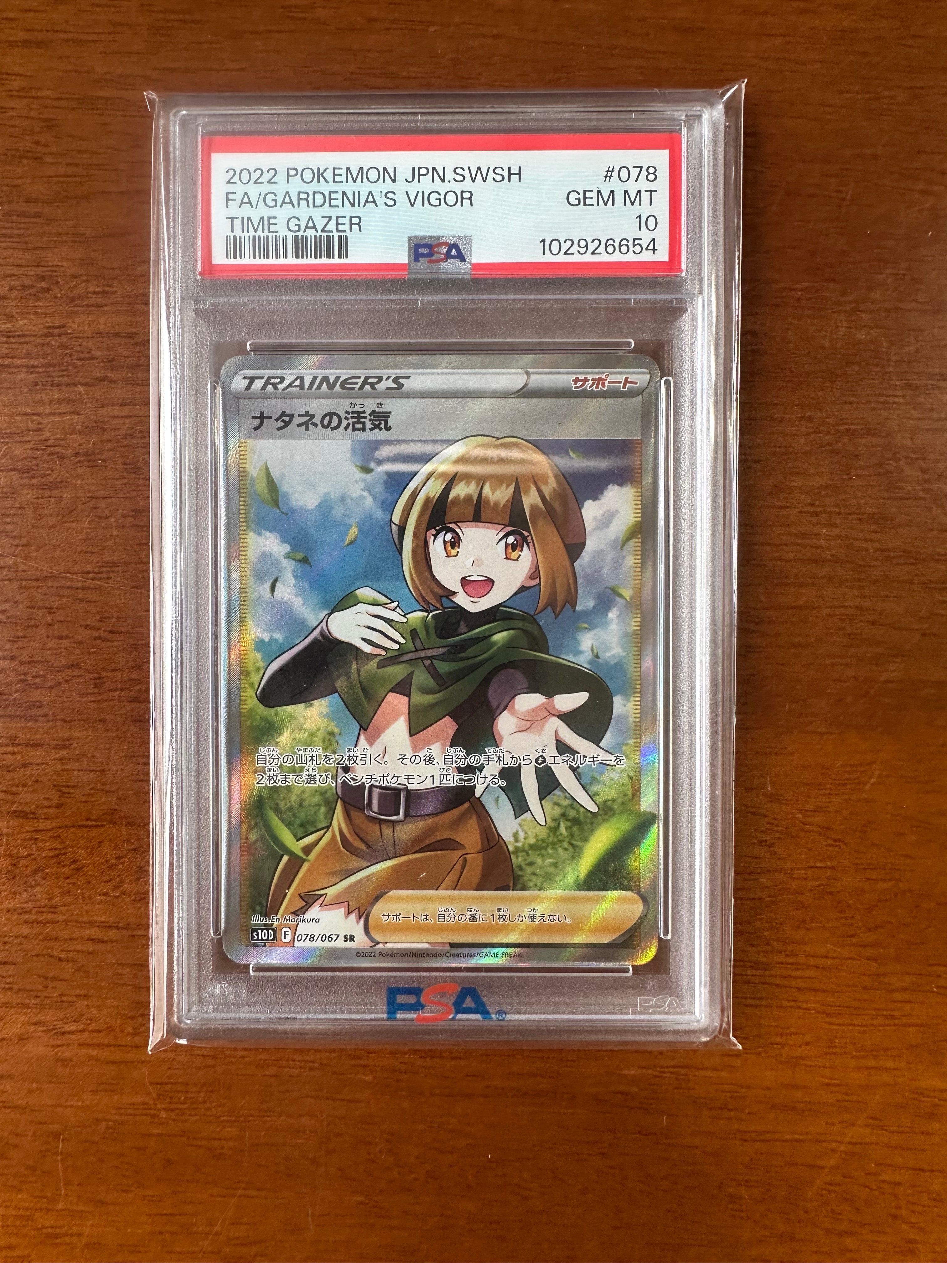 佐*藤様 【PSA10】ナタネの活気 SR S10D タイムゲイザー 078/0 ナタネの活気 SR S10D タイムゲイザー 078/067 PSA10 - メルカリ