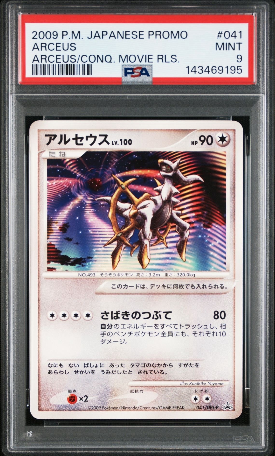 ポケモンカード　バンギラスEX【SR】{089/081} [XY] バンギラスEX(SR){悪}〈089/081〉[XY7] – 晴れる屋2