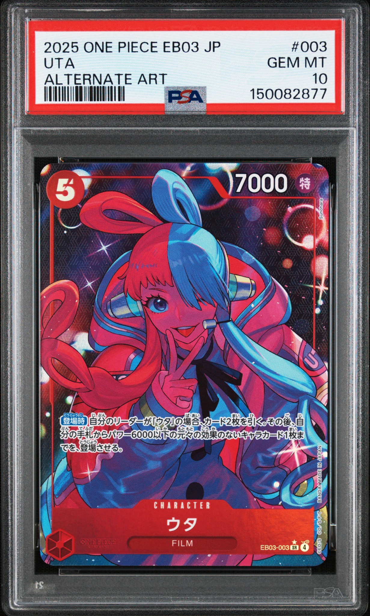 PSA10】ウタ SR-P [EB03-003](エクストラブースター「ワンピース