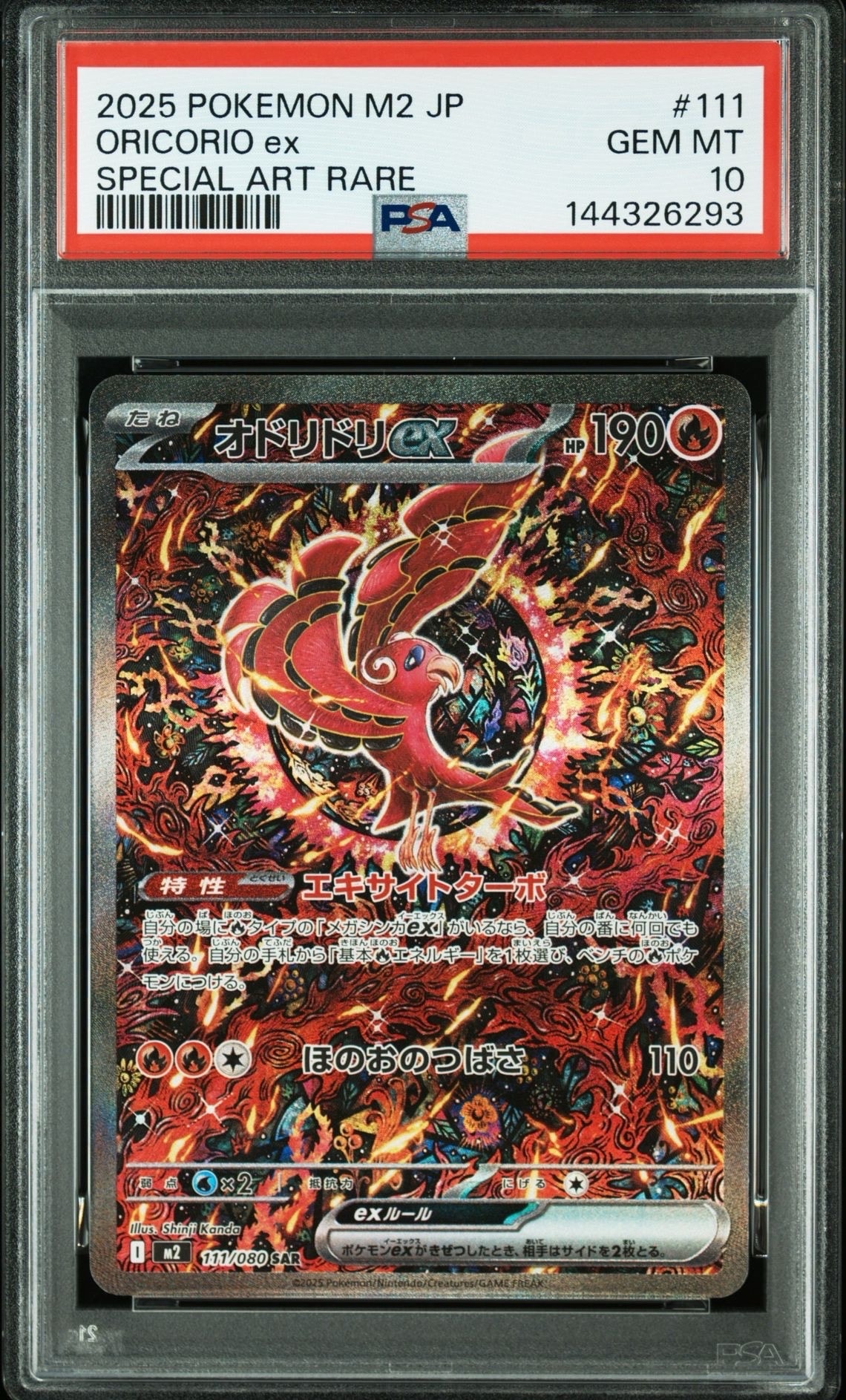【美品】オドリドリex SAR M2 インフェルノX 111/080 Amazon.co.jp: ポケモンカードゲームMEGA M2 拡張パック インフェルノX
