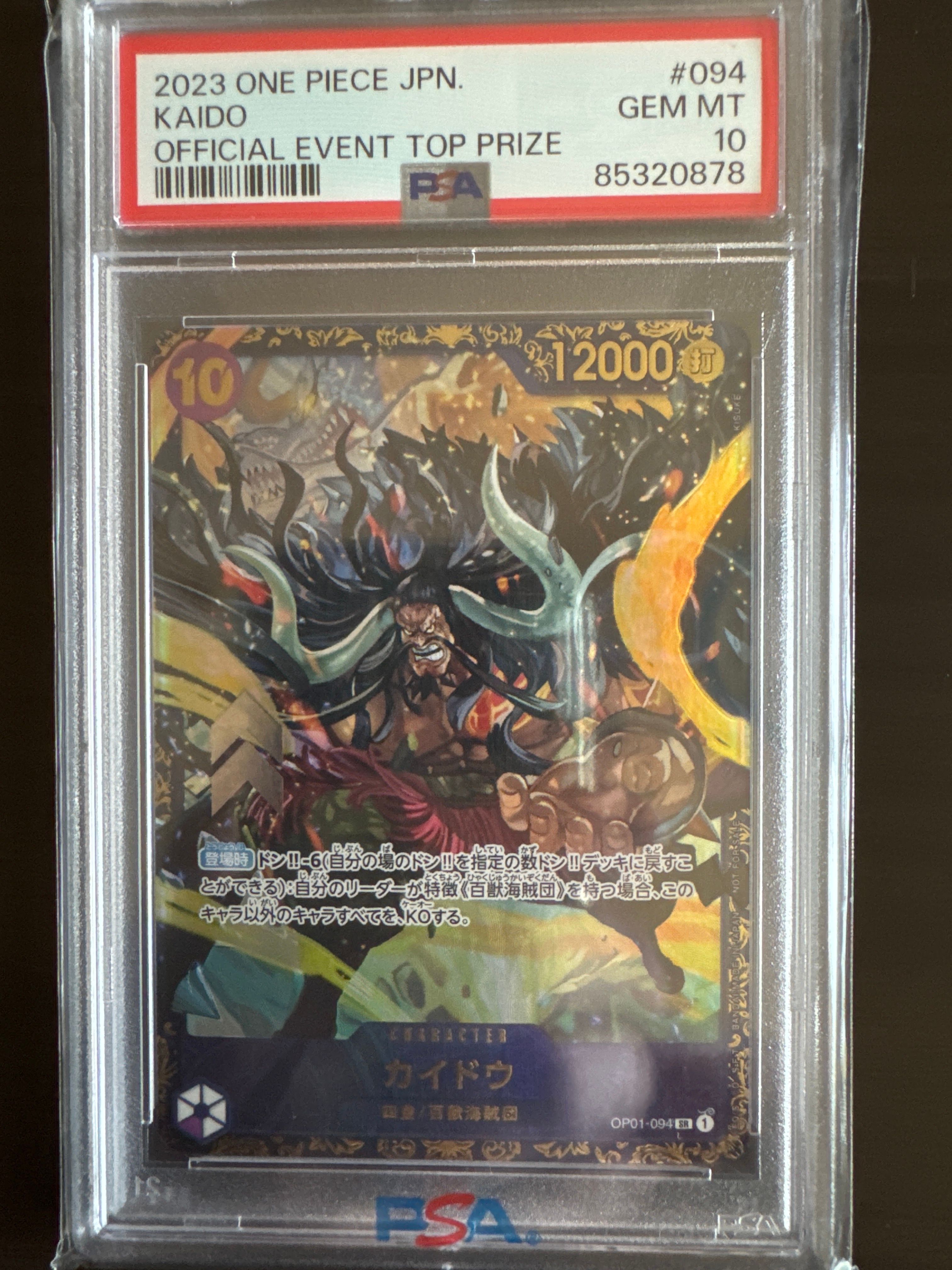 カイドウ SR [OP01-094] (フラッグシップバトル 10月 優勝記念品)