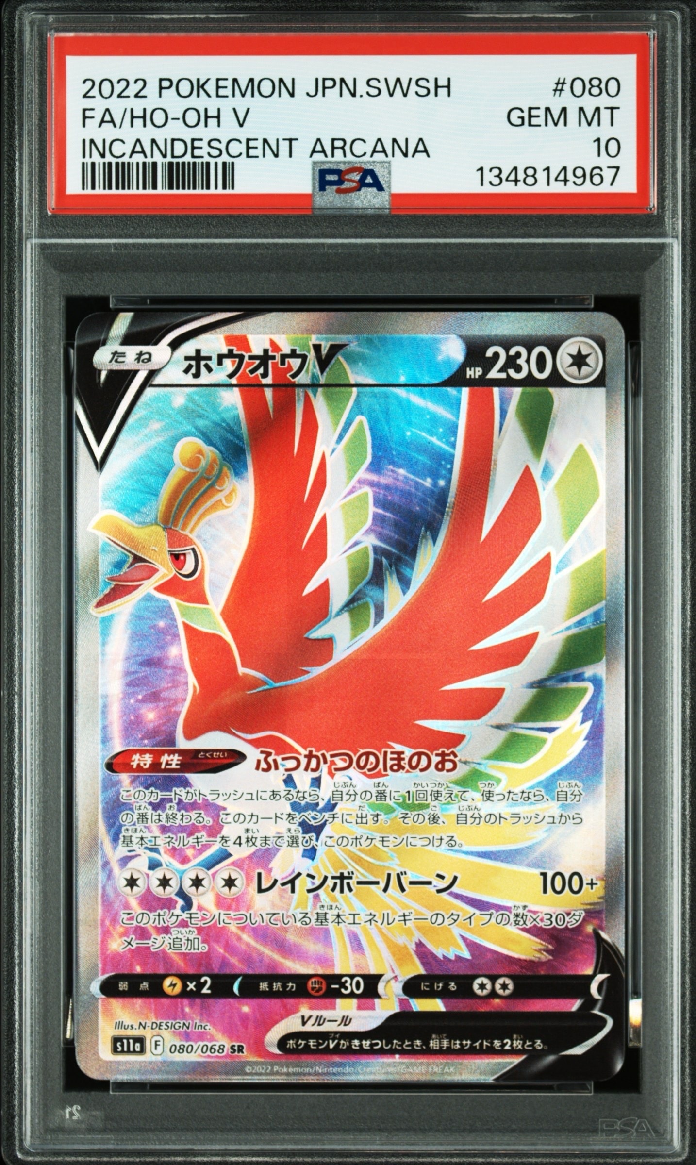 ホウオウV SR [s11a 080/068](強化拡張パック『白熱のアルカナ』)の