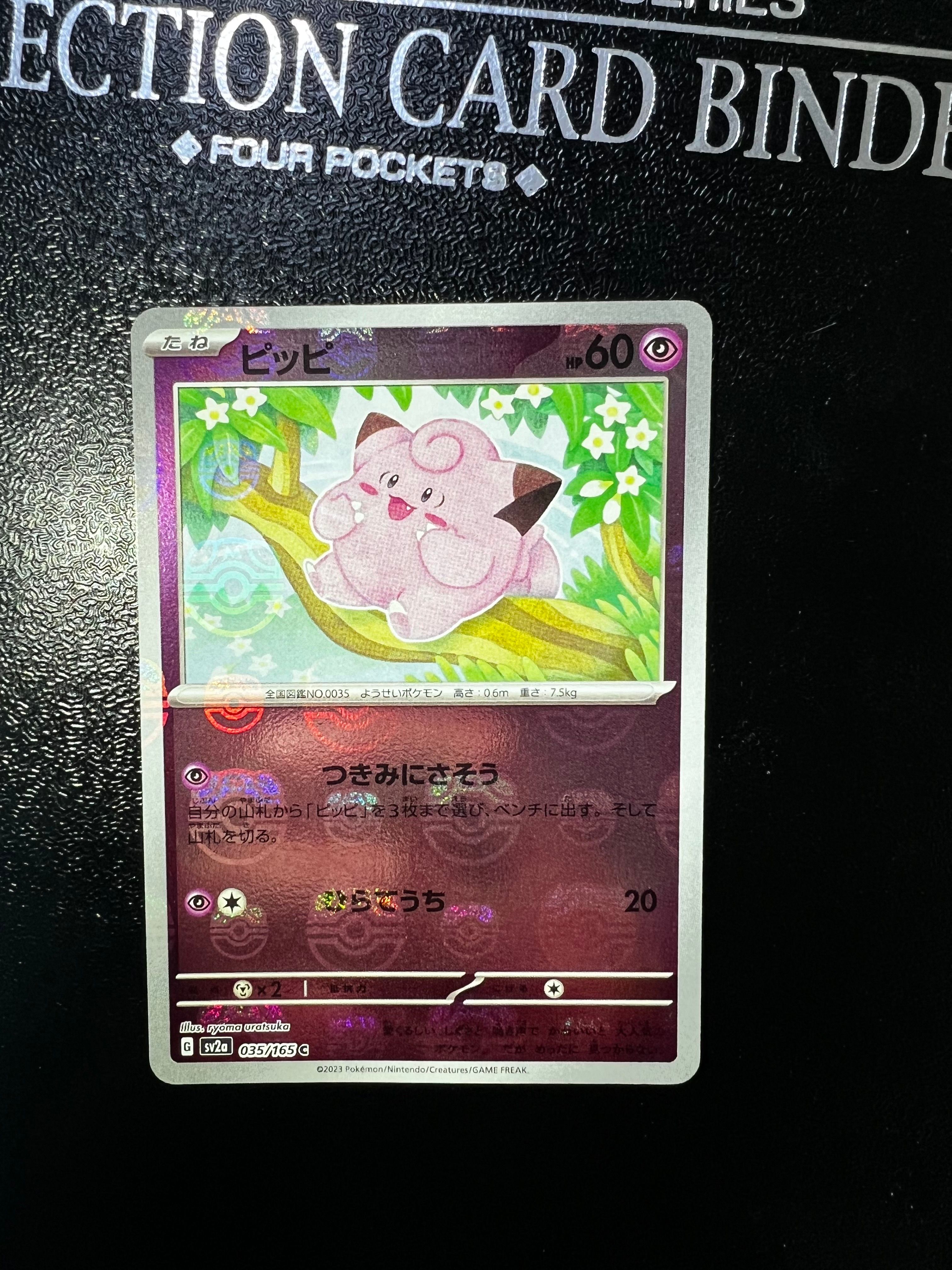 ピッピ C: マスターボールミラー[SV2a 035/165](強化拡張パック「ポケモンカード151」)