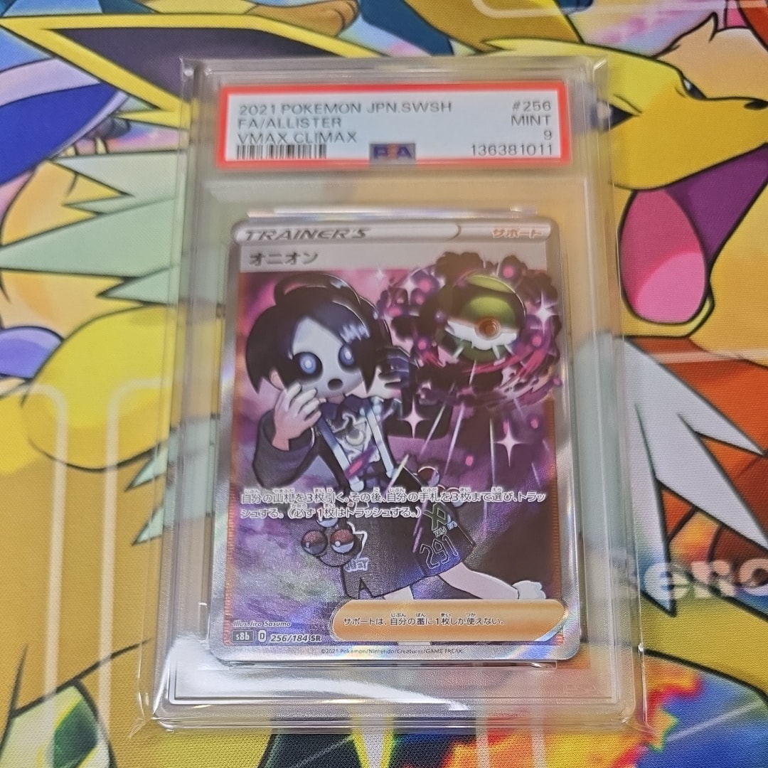 PSA10】オニオン SR[s8b 256/184](ハイクラスパック 「VMAX