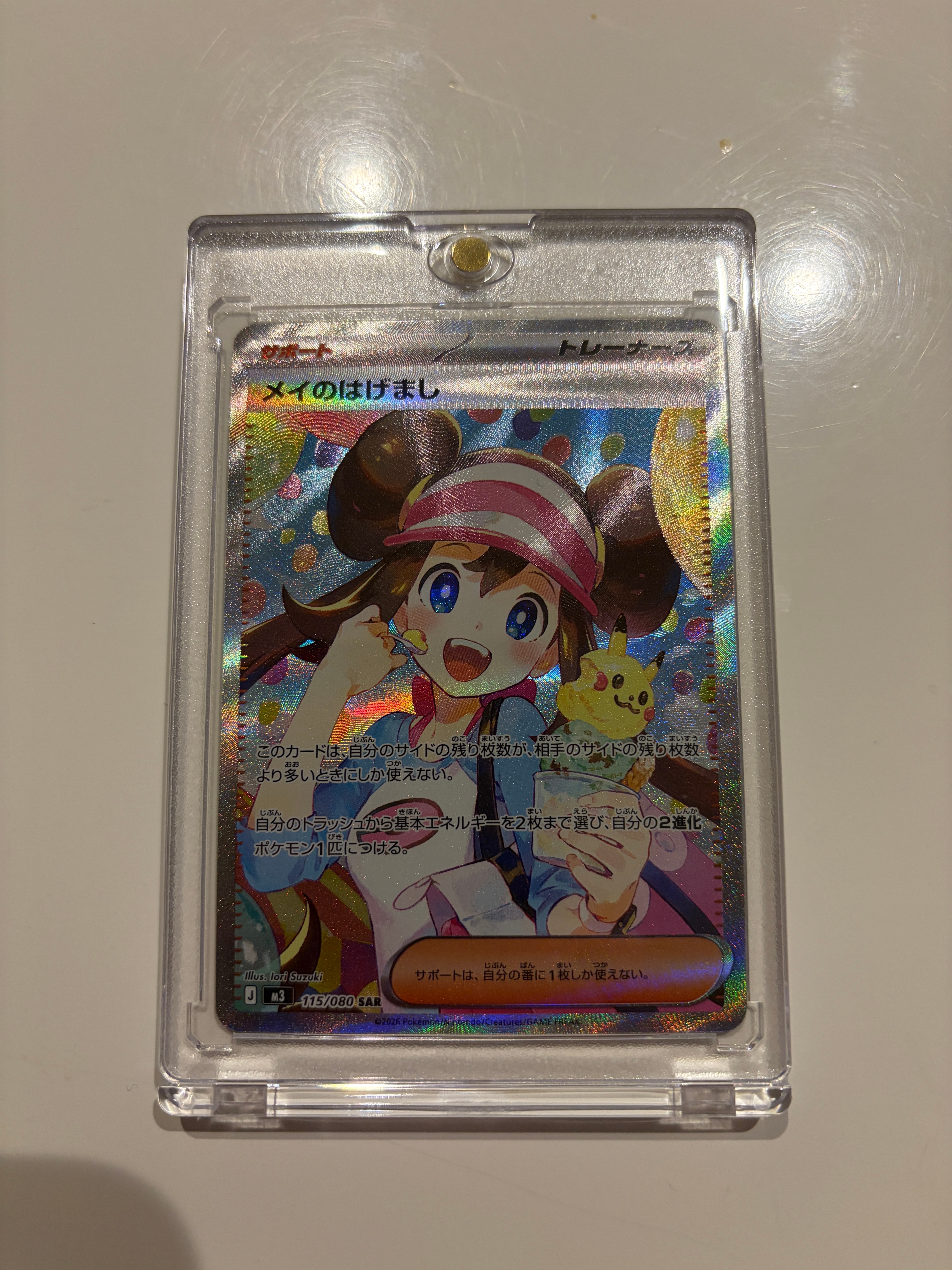 メイのはげまし SAR [M3 115/080](拡張パック「ムニキスゼロ」)