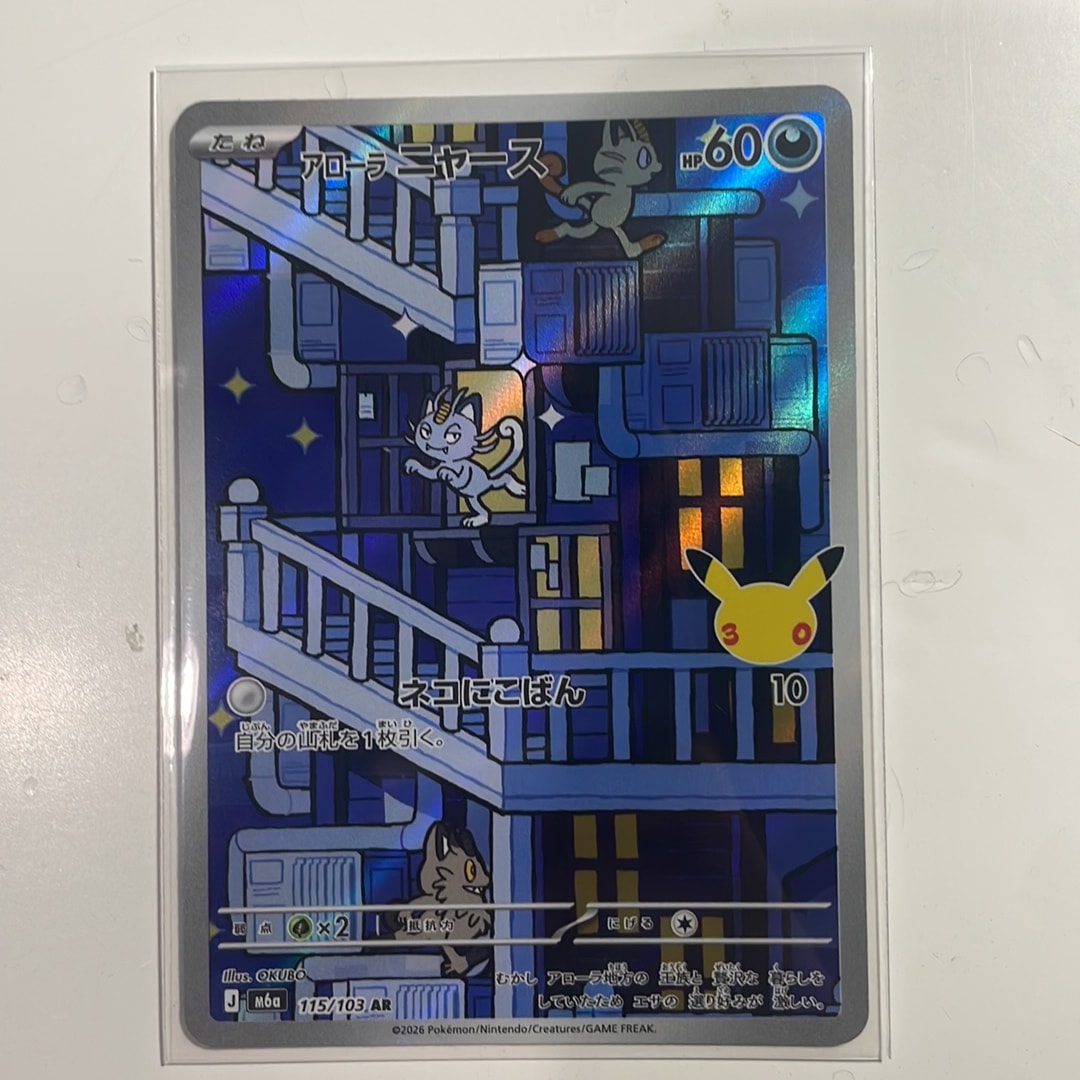 アローラニャース AR [M6a 115/103](拡張パック「30th CELEBRATION」)