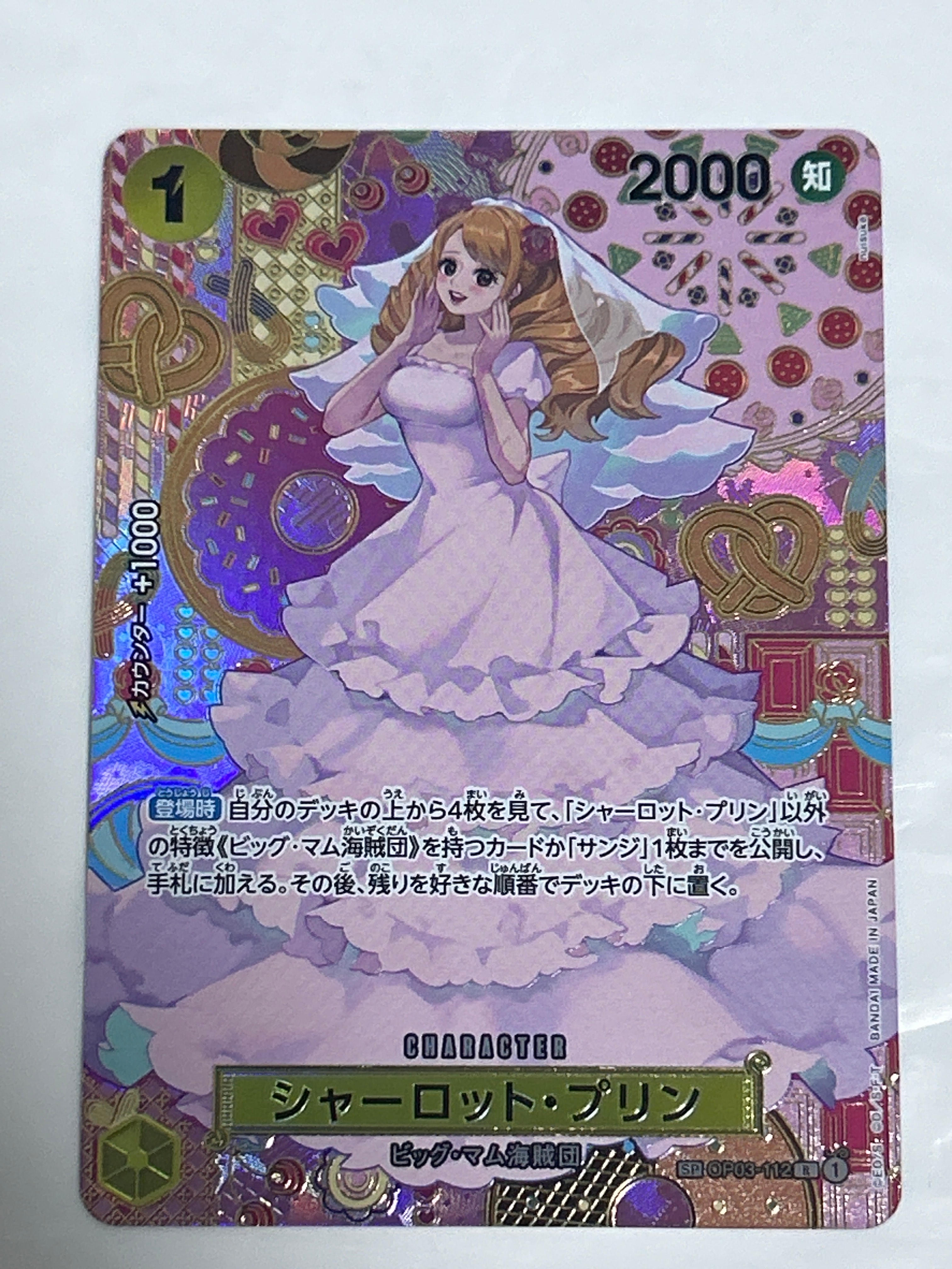 シャーロット・プリン R-SPC [OP03-112](ブースターパック「二つの伝説」)