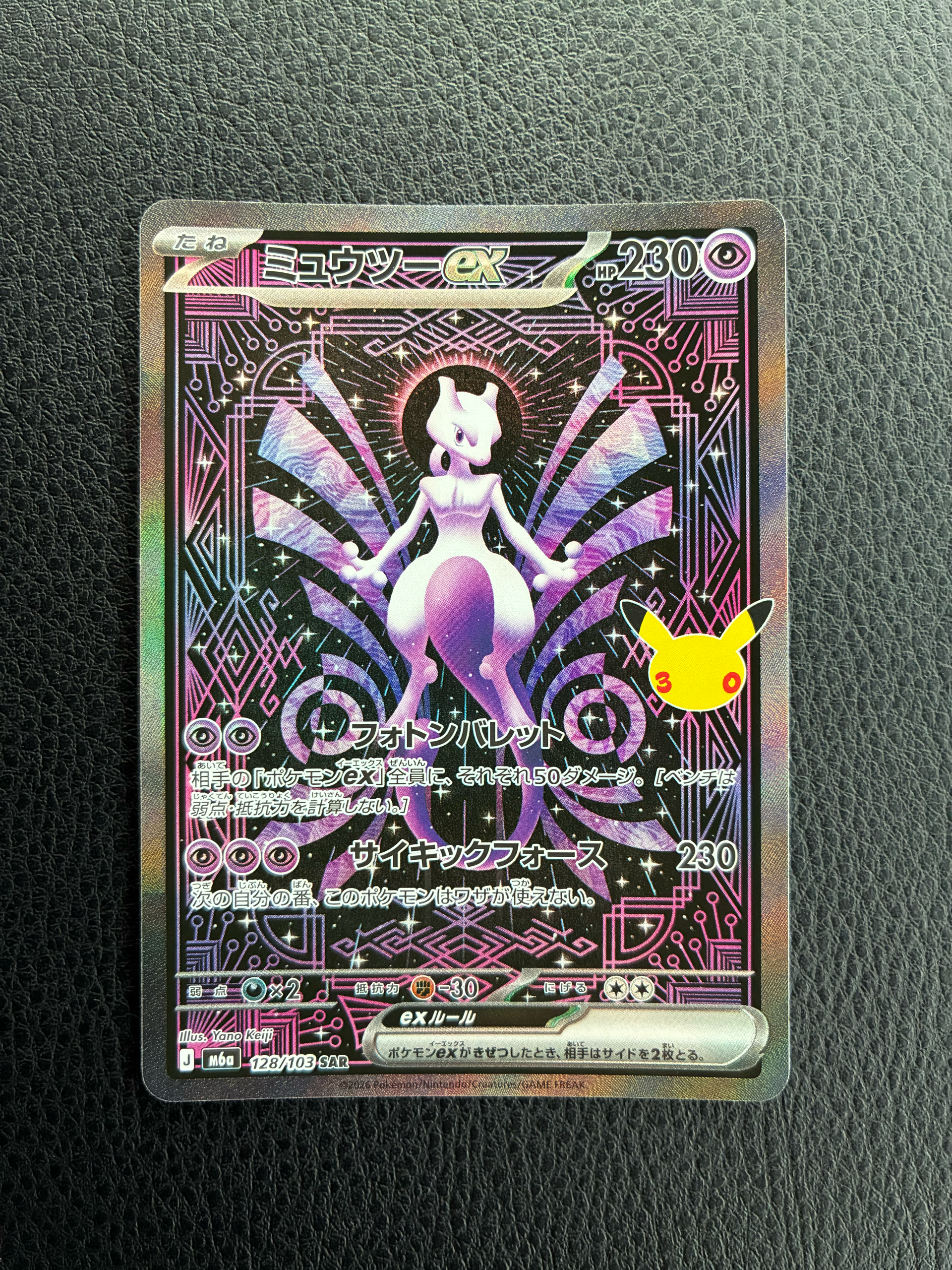 ミュウツーex SAR [M6a 128/103](拡張パック「30th CELEBRATION」)