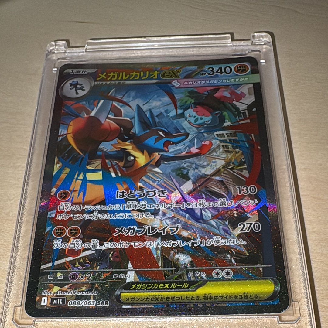 メガルカリオex SAR [M1L 088/063](拡張パック「メガブレイブ」)