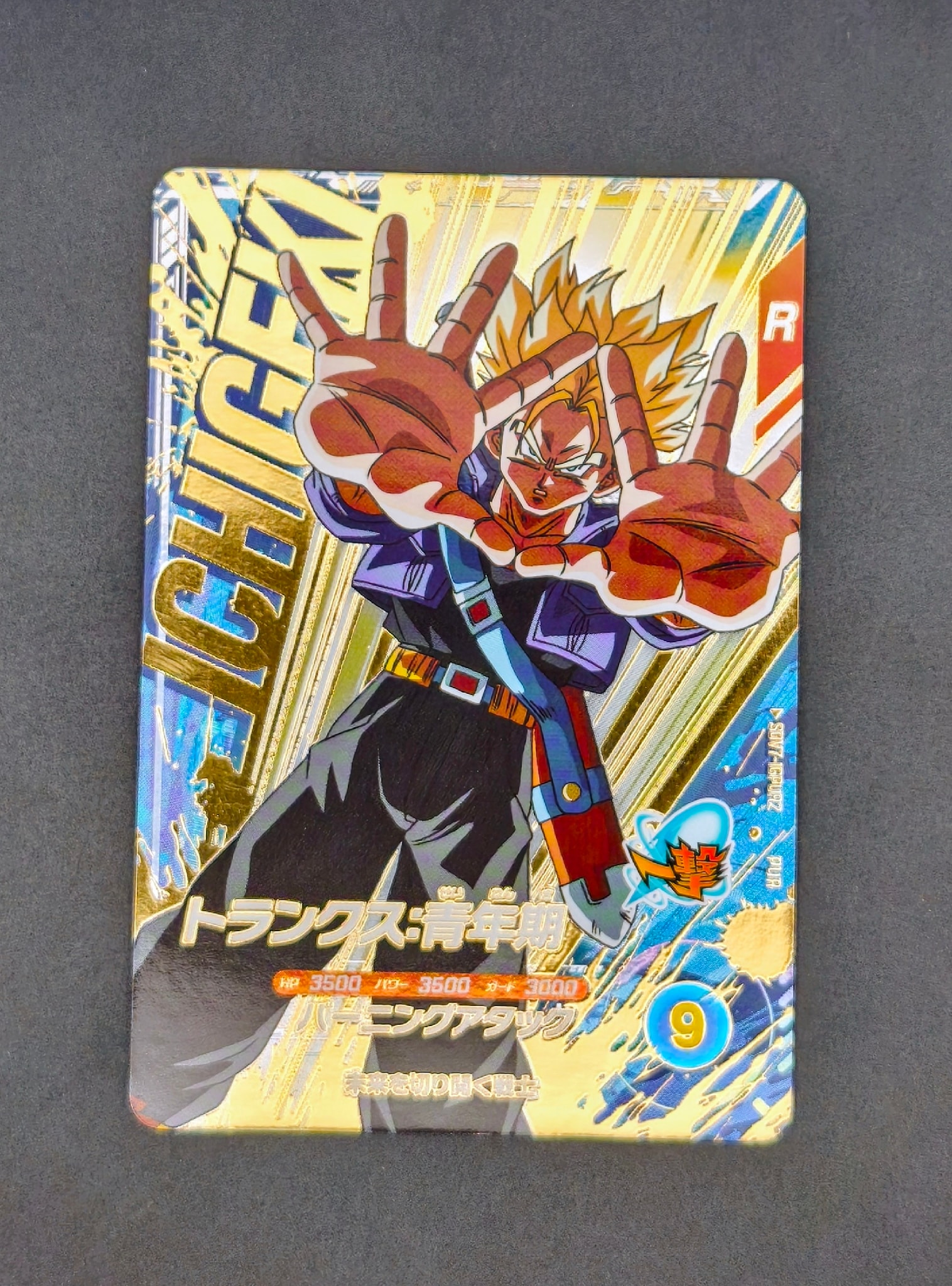 トランクス:青年期 PUR [SDV7-IGPUR2](ドラゴンボールスーパーダイバーズ「7弾 渾身の一撃」)
