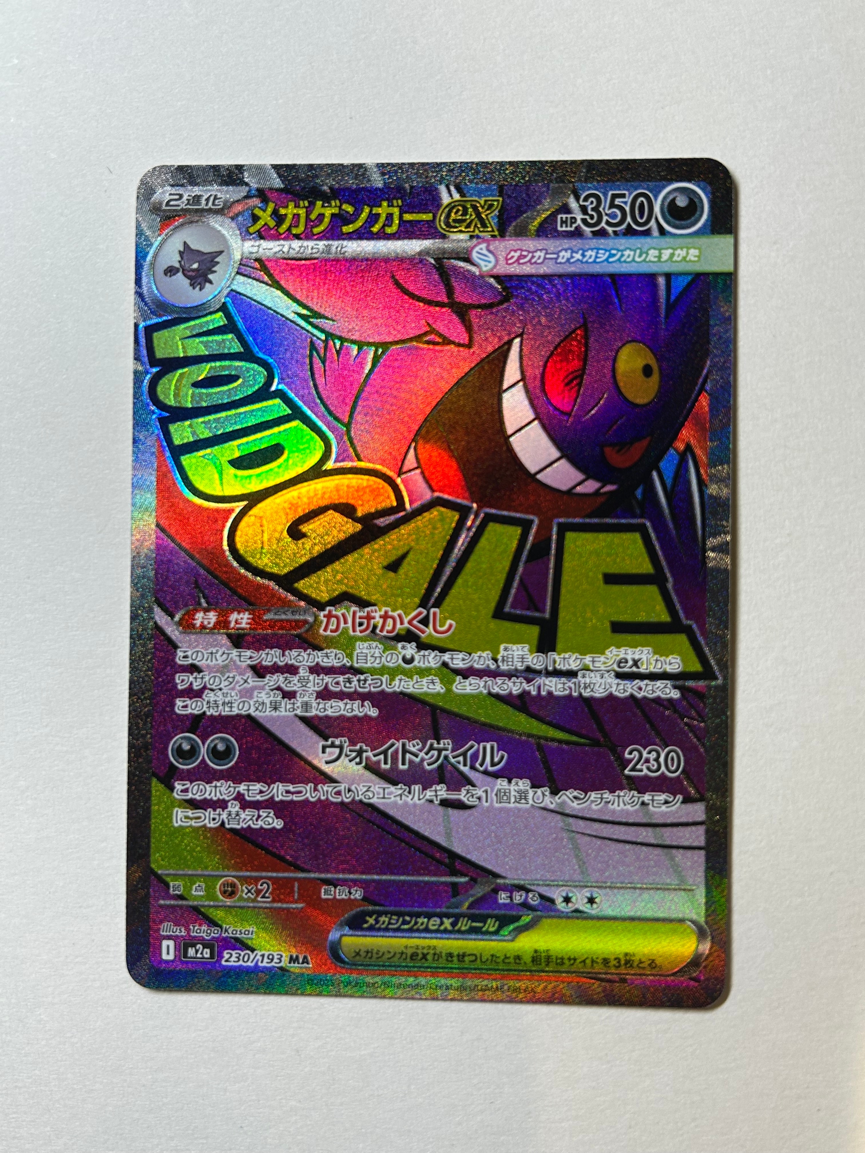 メガゲンガーex MA [M2a 230/193](ハイクラスパック「MEGAドリームex」)