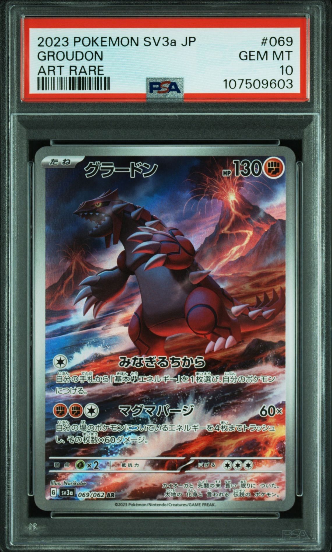 グラードン AR[SV3a 069/062](強化拡張パック「レイジングサーフ」)