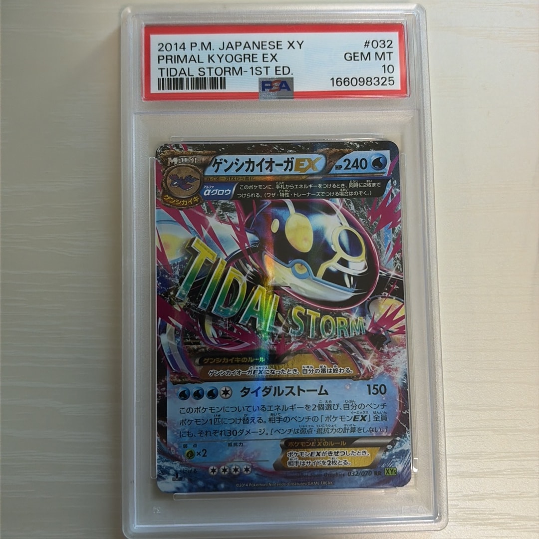ゲンシカイオーガEX RR :1ED [XY5 032/070](拡張パック「タイダルストーム」)