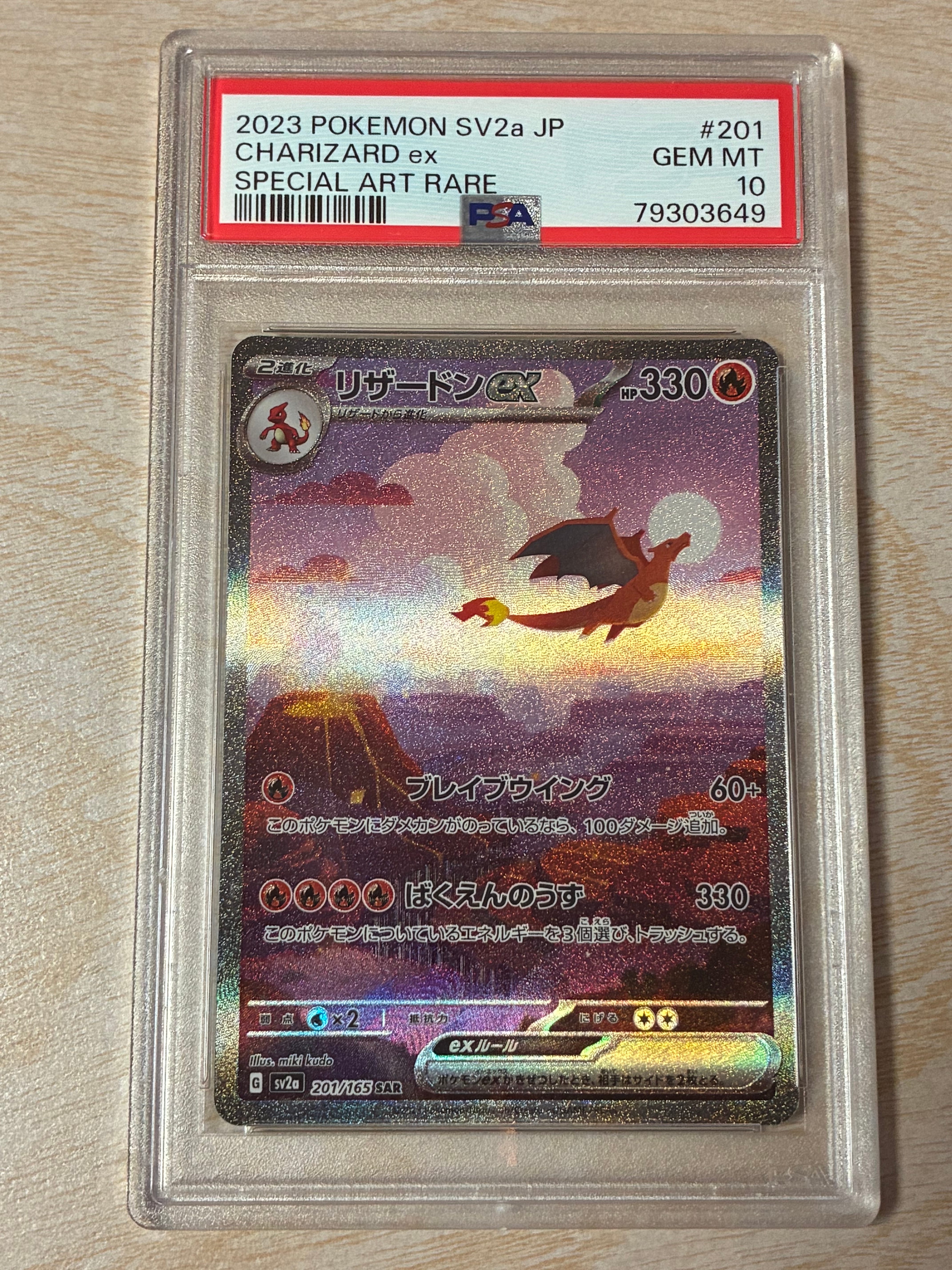 リザードンex SAR [SV2a 201/165](強化拡張パック「ポケモンカード151」)