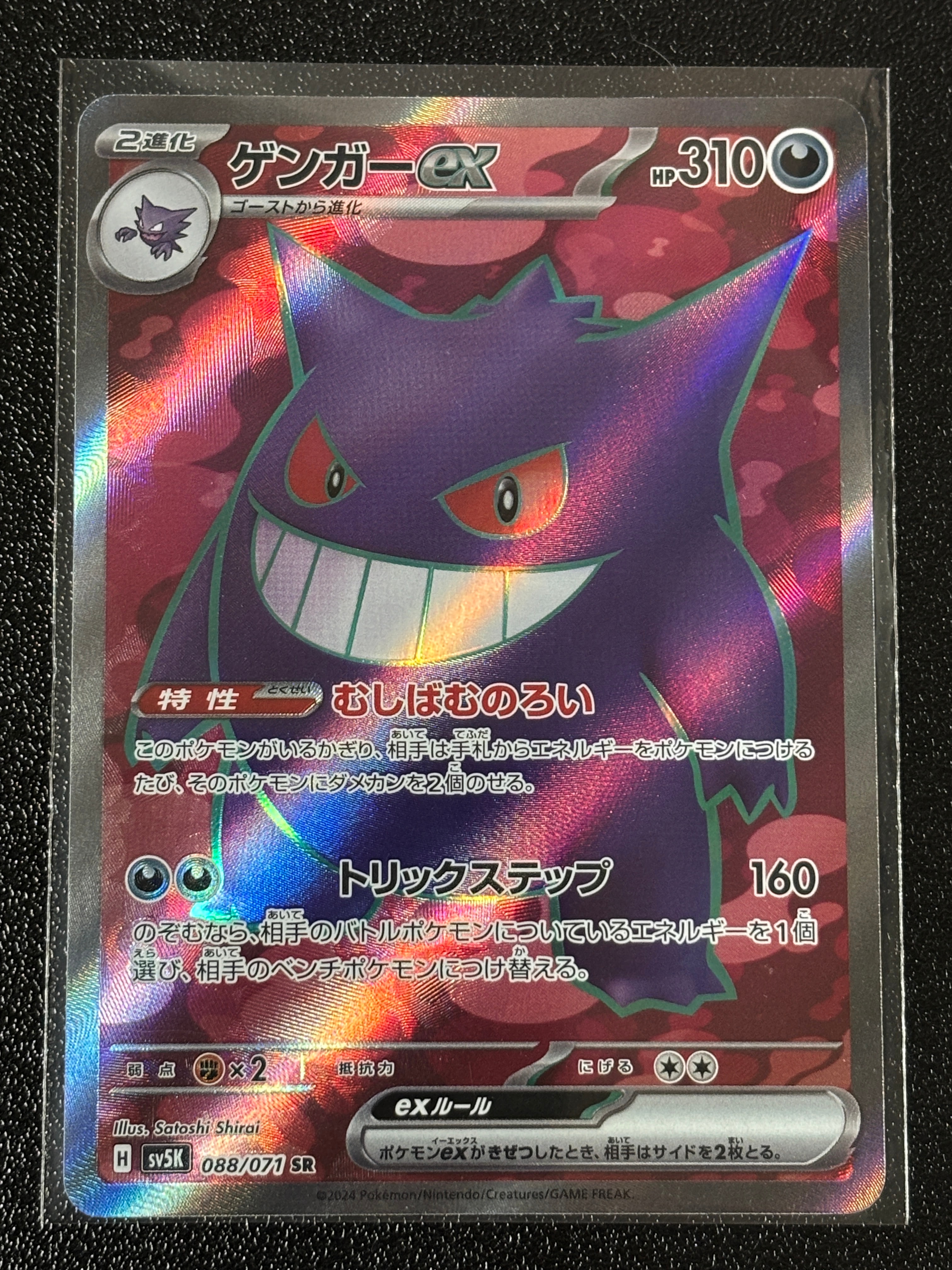 【PSA10】ゲンガーex sr ワイルドフォース PSA10】ゲンガーex SR [SV5K 088/071](拡張パック「ワイルドフォース