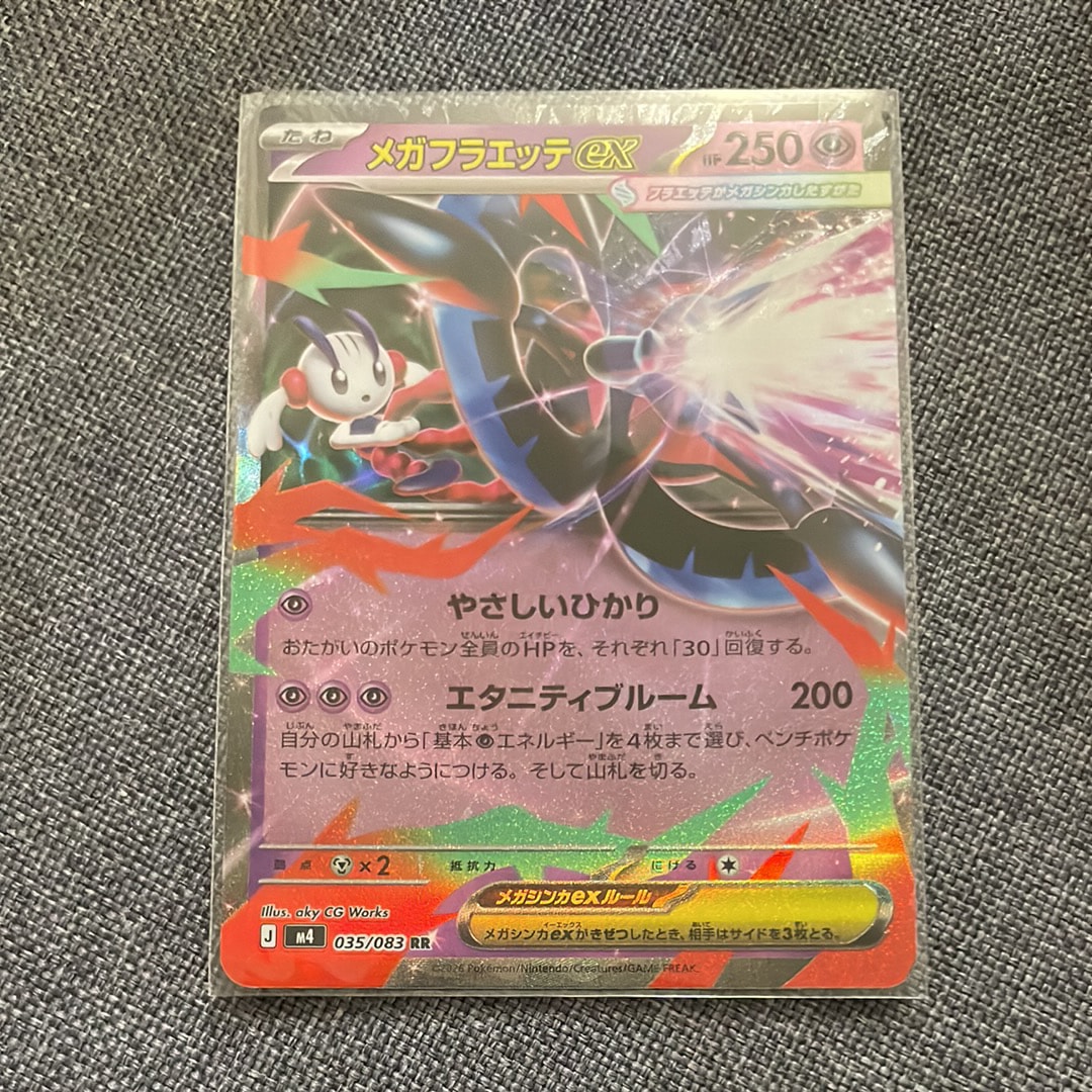 メガフラエッテex RR [M4 035/083](拡張パック「ニンジャスピナー」)