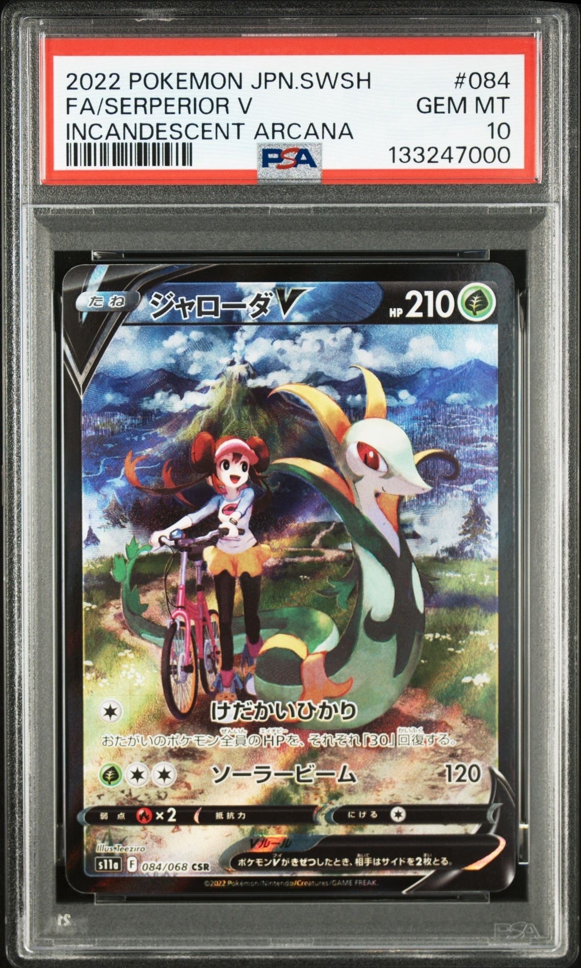 ジャローダV CSR [s11a 084/068](強化拡張パック『白熱のアルカナ』)