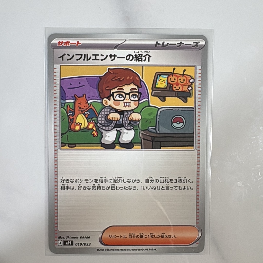 PSA10】インフルエンサーの紹介 [MP1 019/23](スタートデッキ100