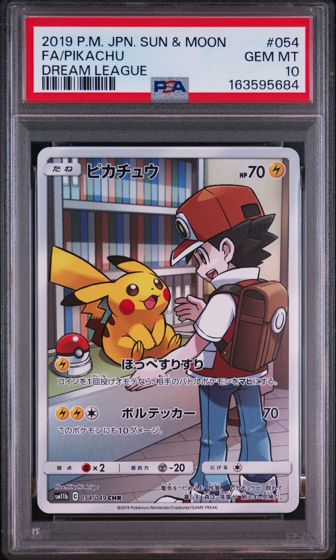 ピカチュウ CHR[sm11b 054/049](強化拡張パック「ドリームリーグ