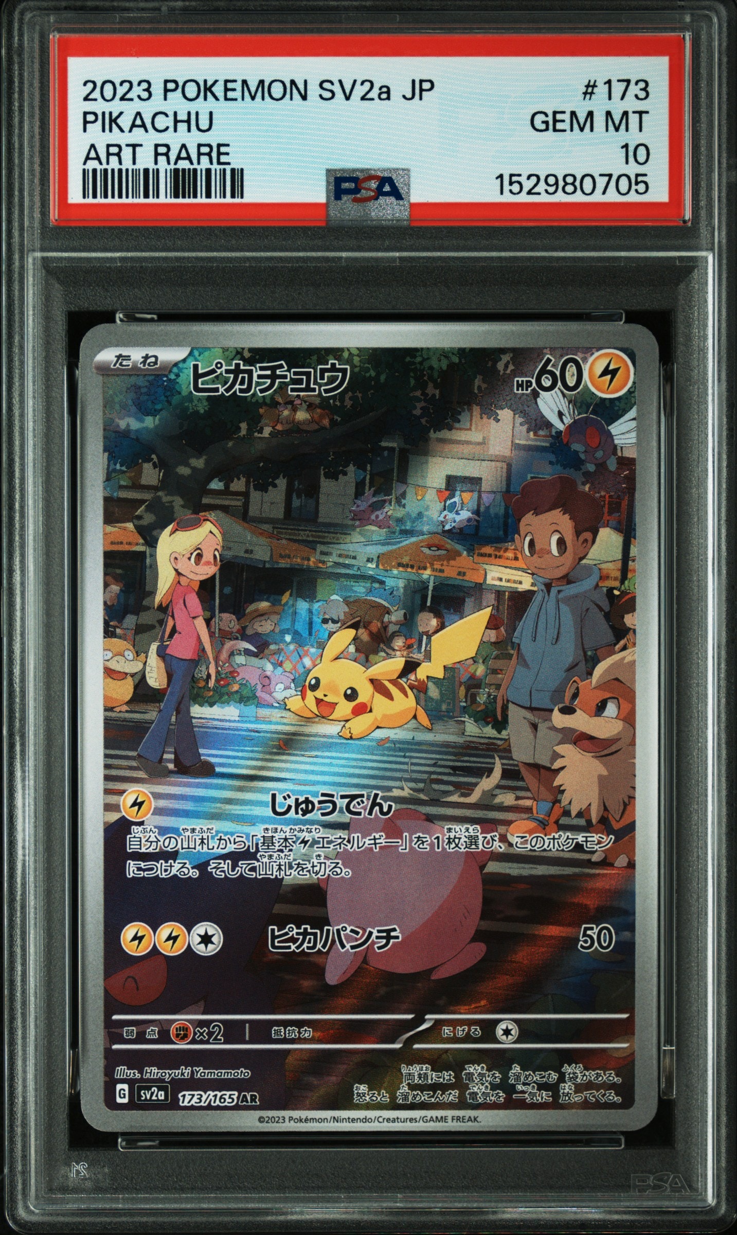 ピカチュウ AR[SV2a 173/165](強化拡張パック「ポケモンカード151」)の