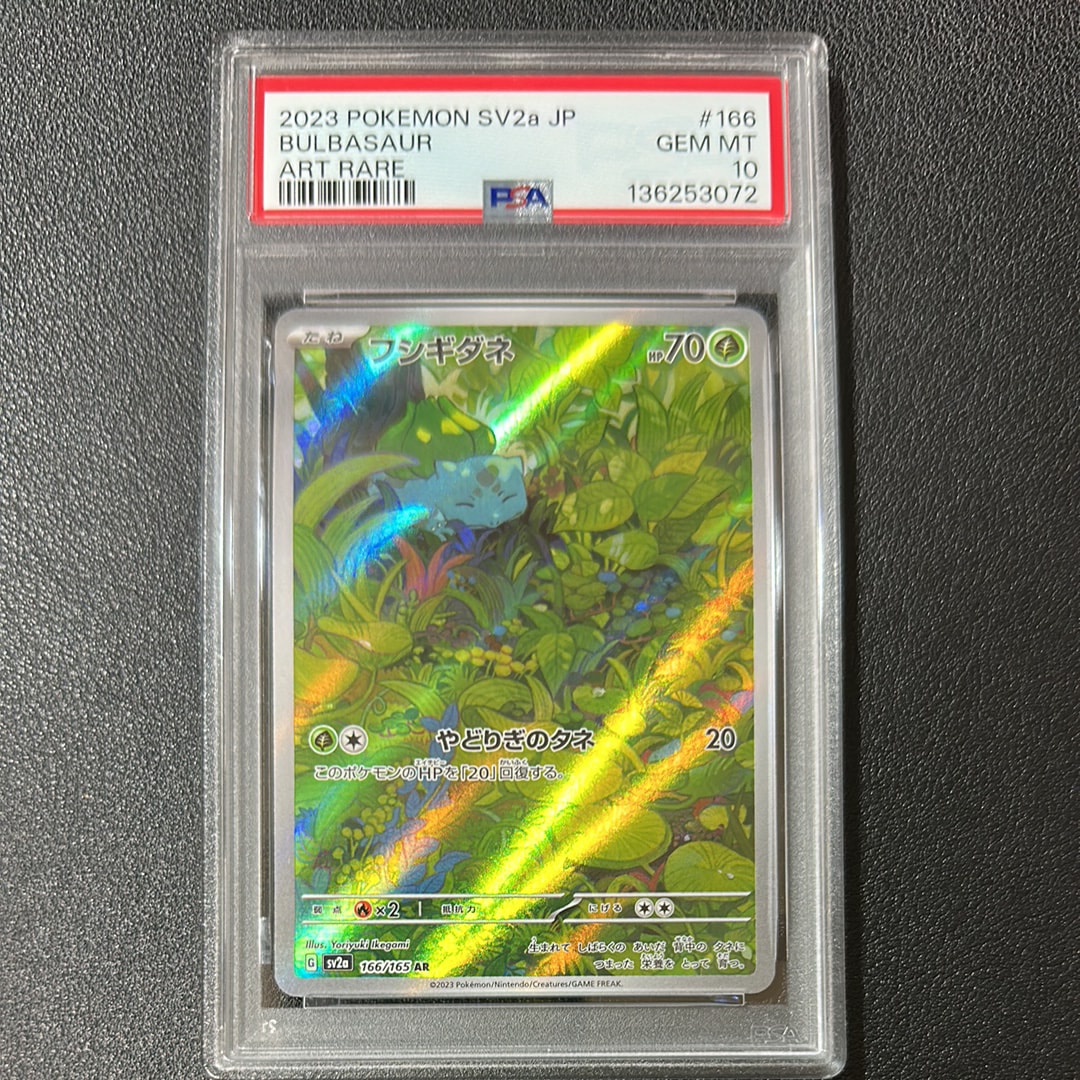 フシギダネ AR[SV2a 166/165](強化拡張パック「ポケモンカード151」)