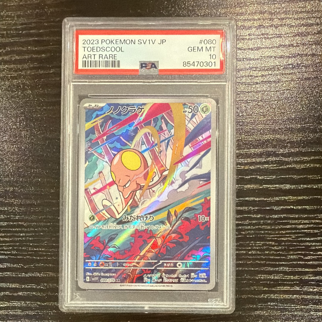 ノノクラゲ AR [SV1V 080/078](スカーレット&バイオレット 拡張パック「バイオレットex」)