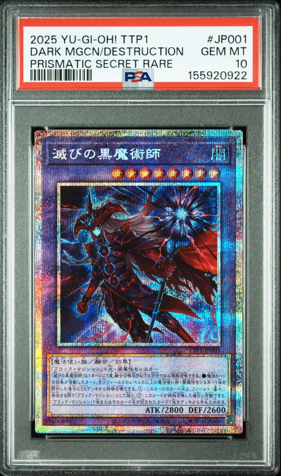 滅びの黒魔術師 PSE [TTP1-JP001](黒魔導・HERO・御巫)