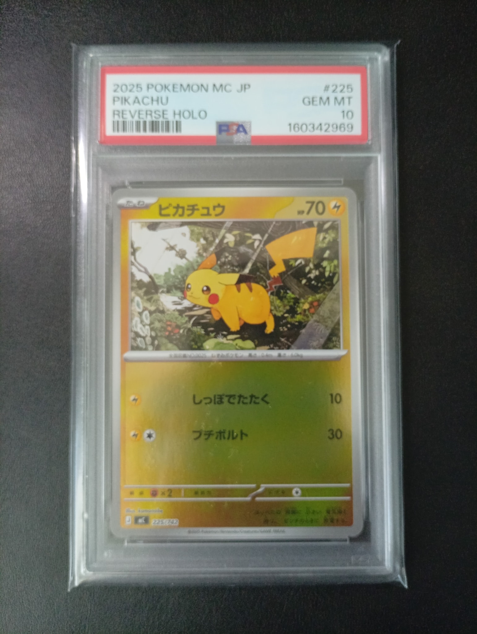 PSA10】ピカチュウ :ミラー [MC 225/742](スタートデッキ100「バトル