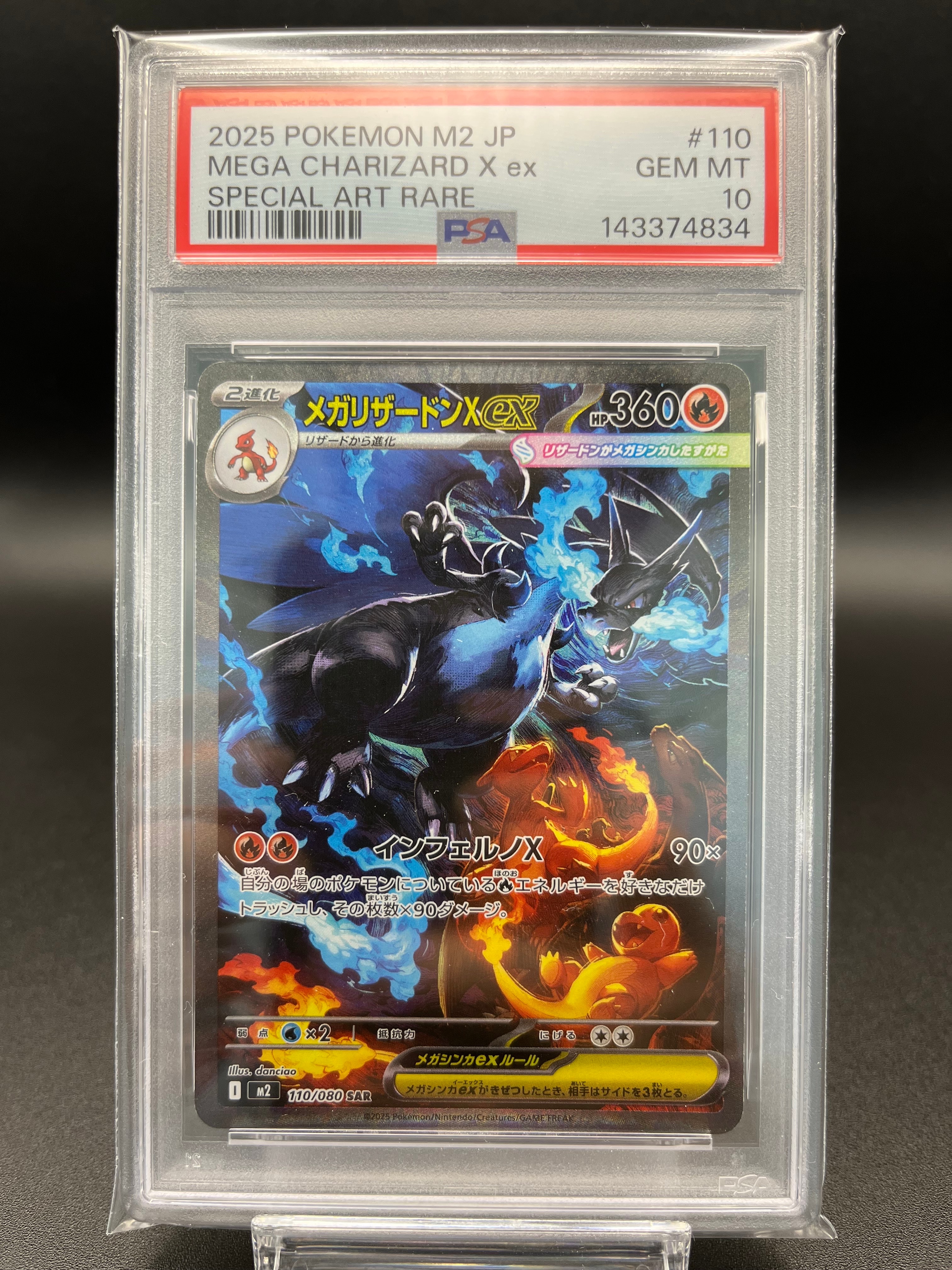 メガリザードンXex SAR [M2 110/080](拡張パック「インフェルノX」)