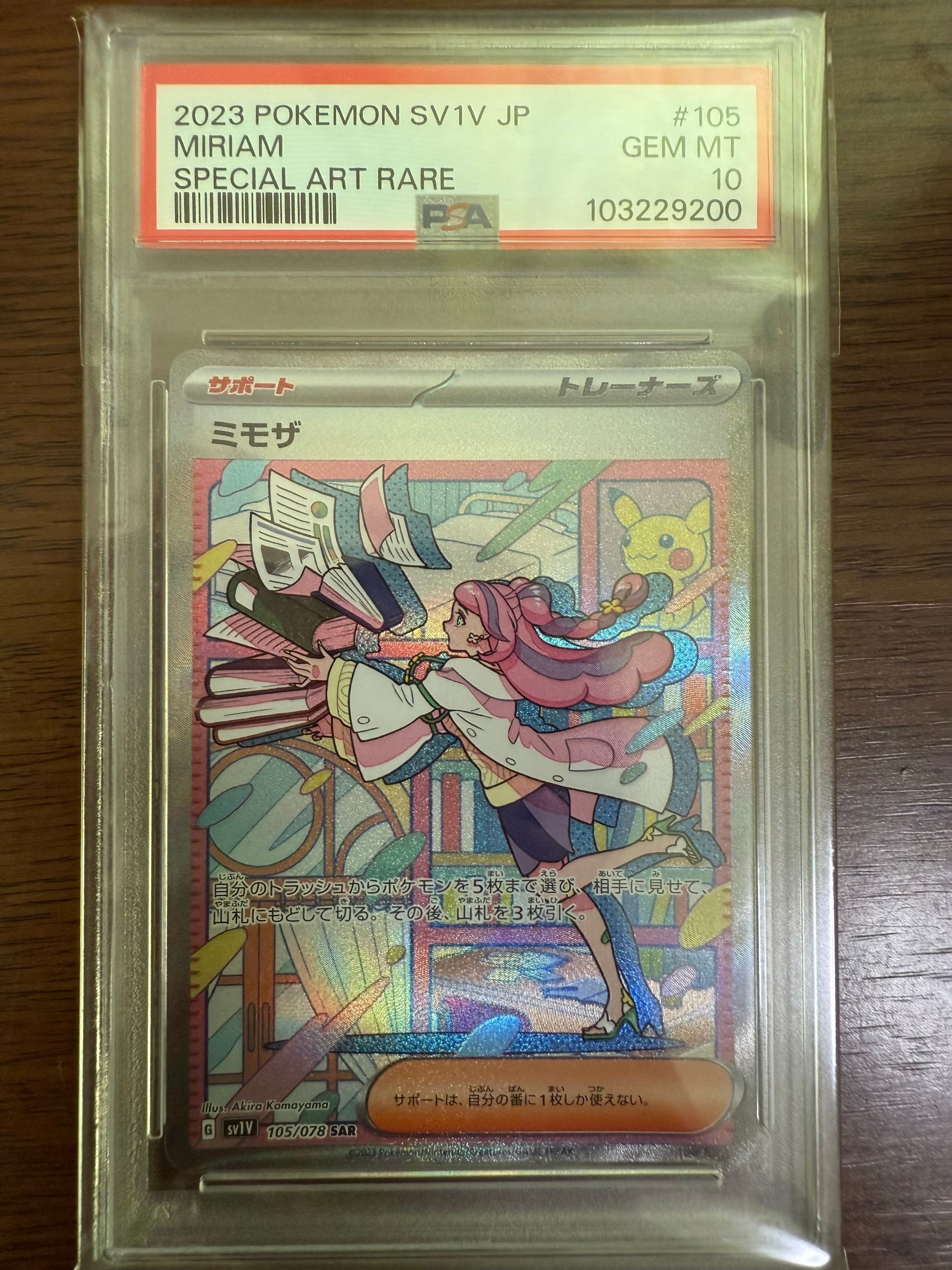 ミモザ SAR[SV1V 105/078](スカーレット&バイオレット 拡張パック「バイオレットex」)