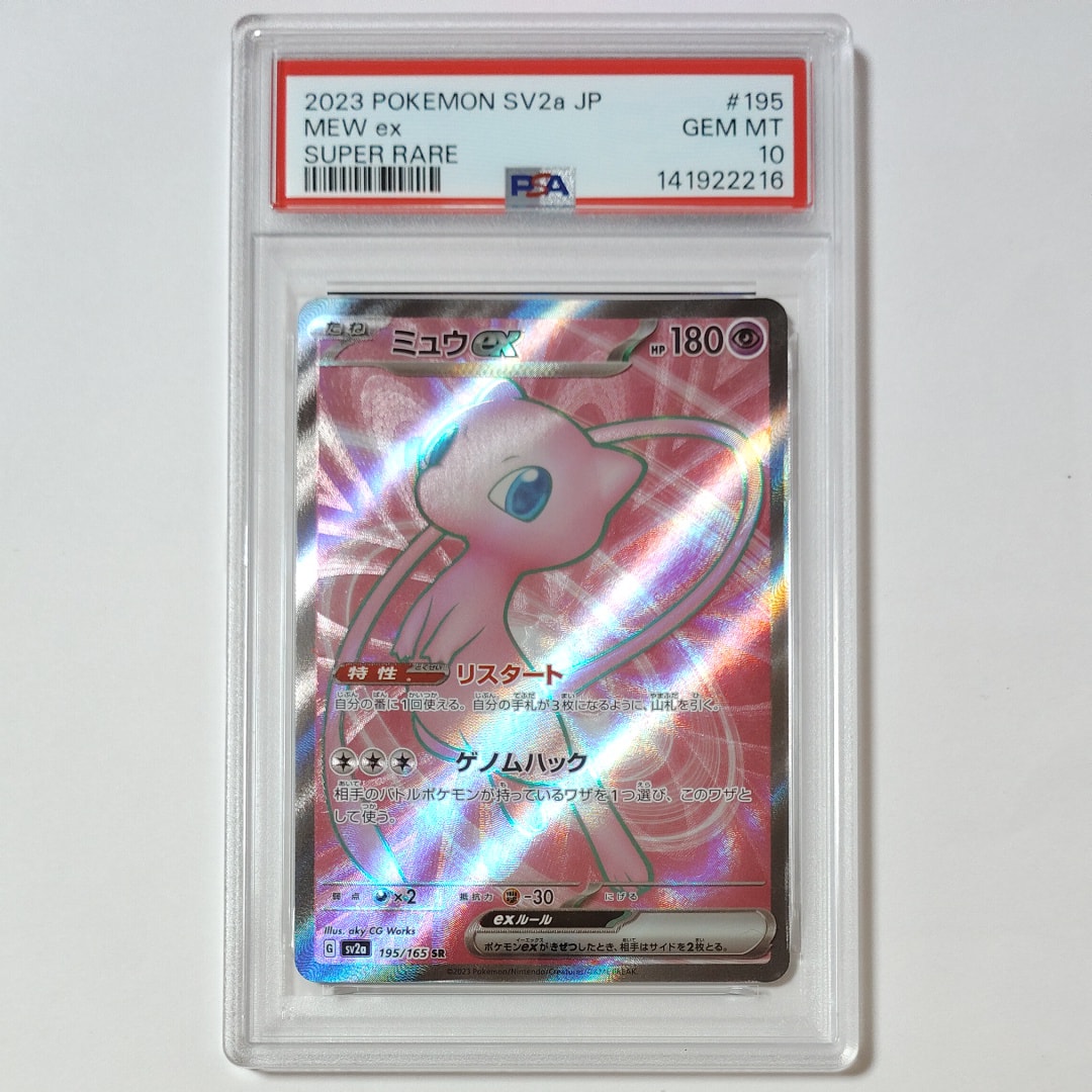 ミュウex SR[SV2a 195/165](強化拡張パック「ポケモンカード151」)の