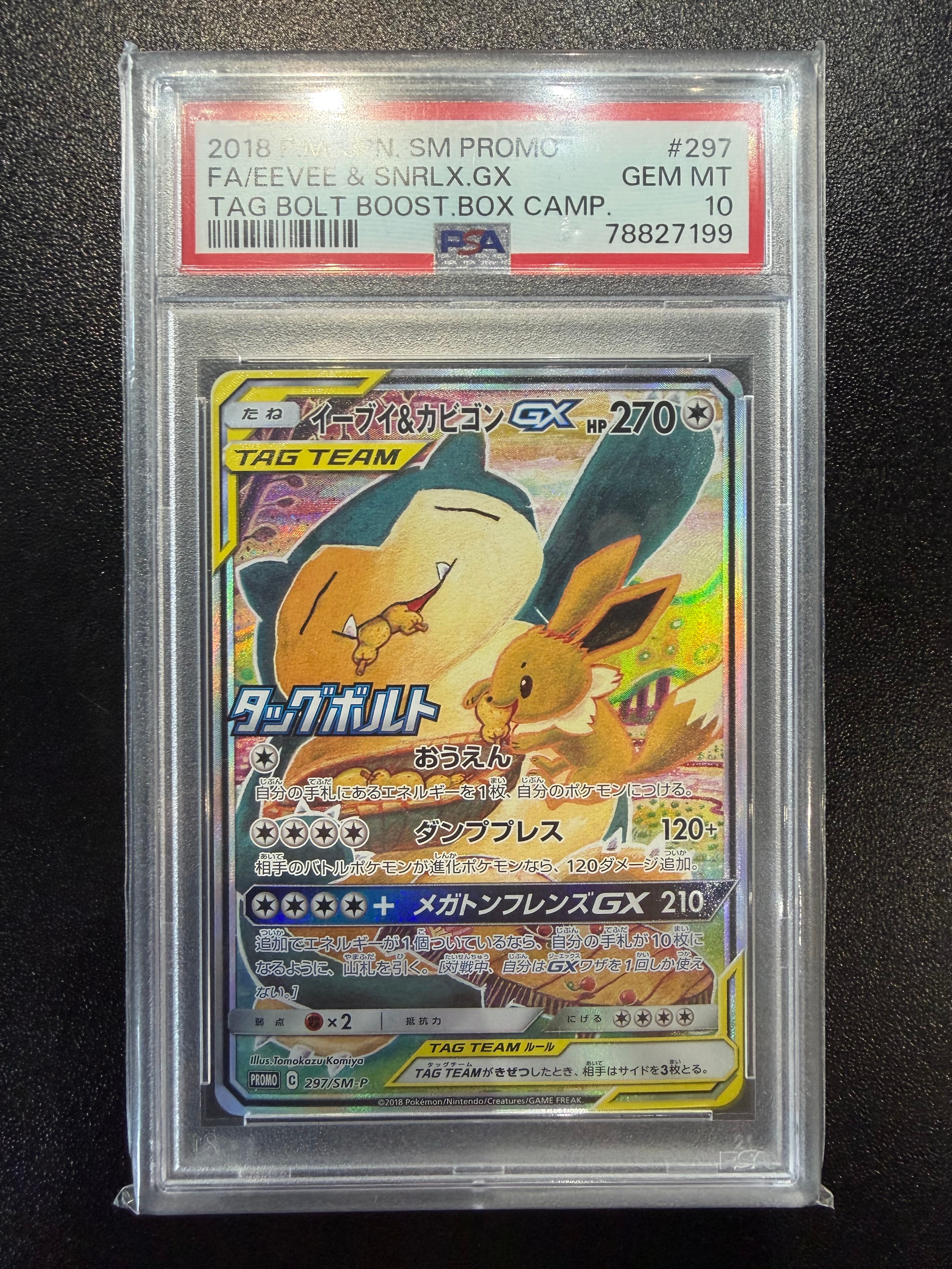 PSA10】イーブイ&カビゴンGX: プロモ [SM-P 297](プロモーションカード