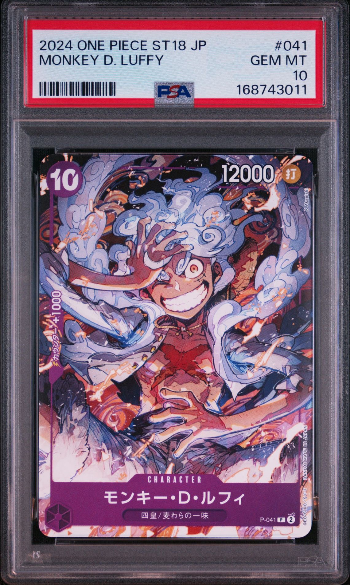 PSA10 モンキー・D・ルフィ 041 スタートデッキ紫 PSA10】モンキー・D・ルフィ P [P-041](スタートデッキ「紫 モンキー