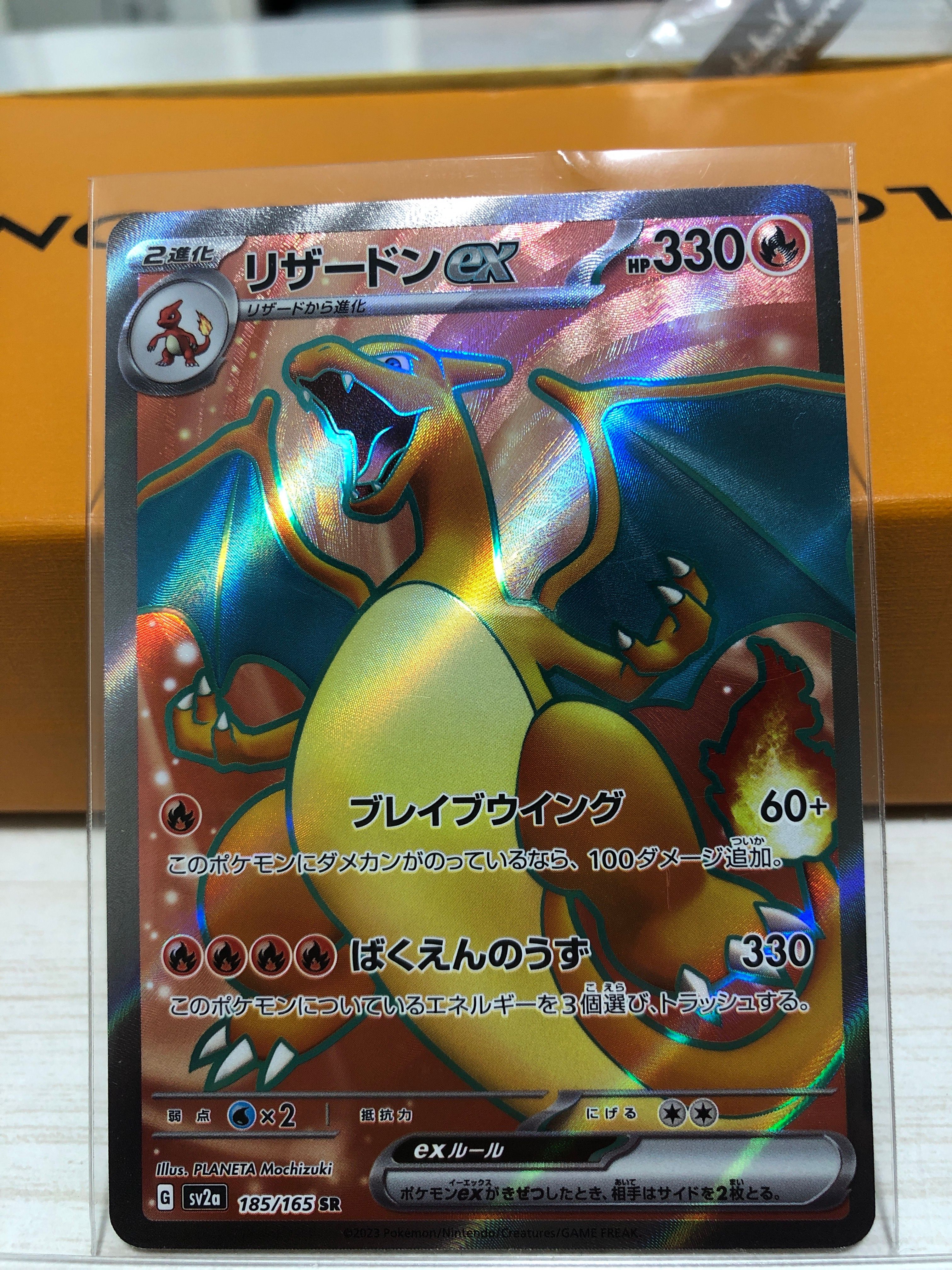 リザードンex SR[SV2a 185/165](強化拡張パック「ポケモンカード151」)