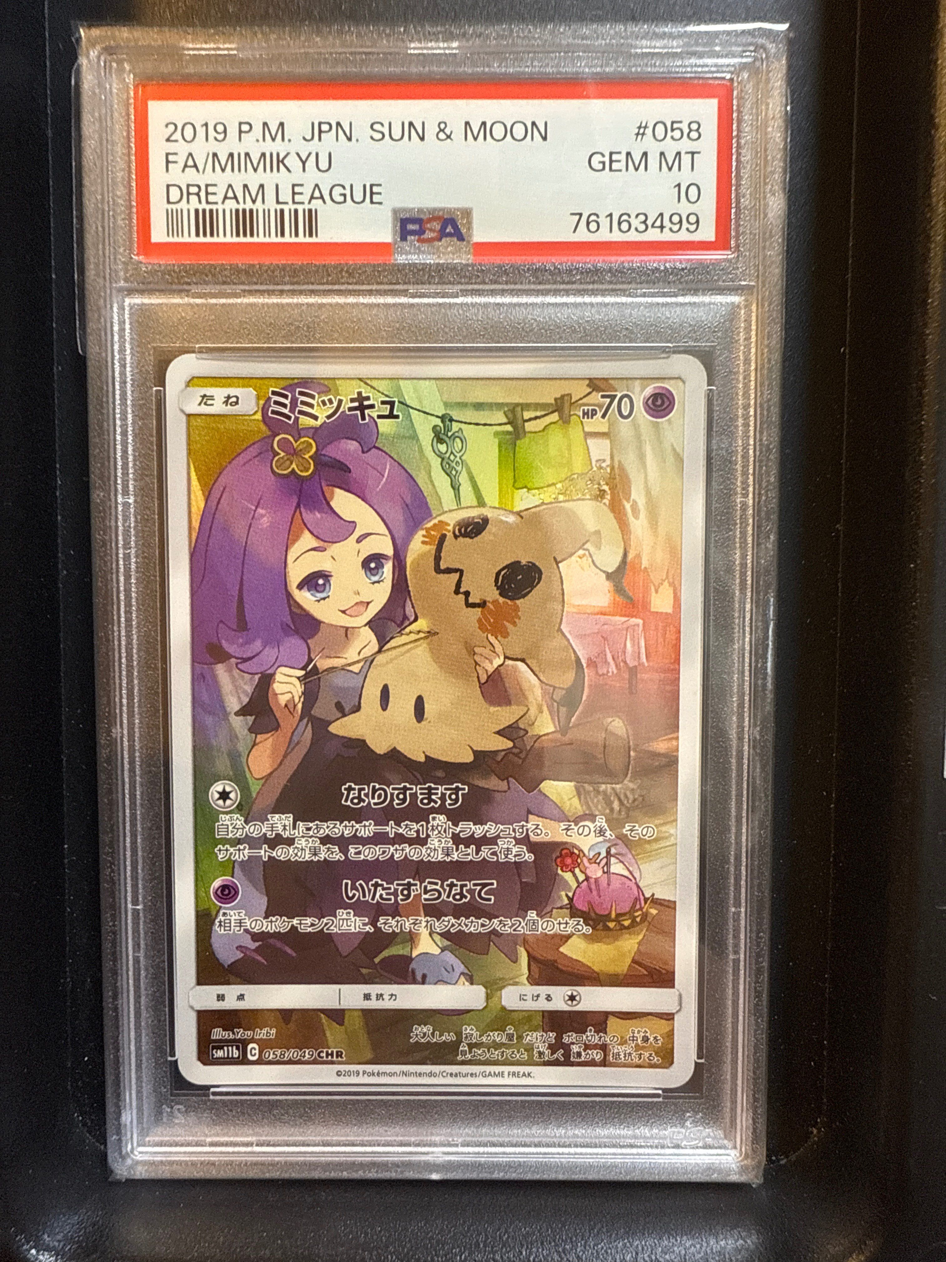 ミミッキュ (アセロラ) CHR[SM11b 058/049](強化拡張パック「ドリームリーグ」)