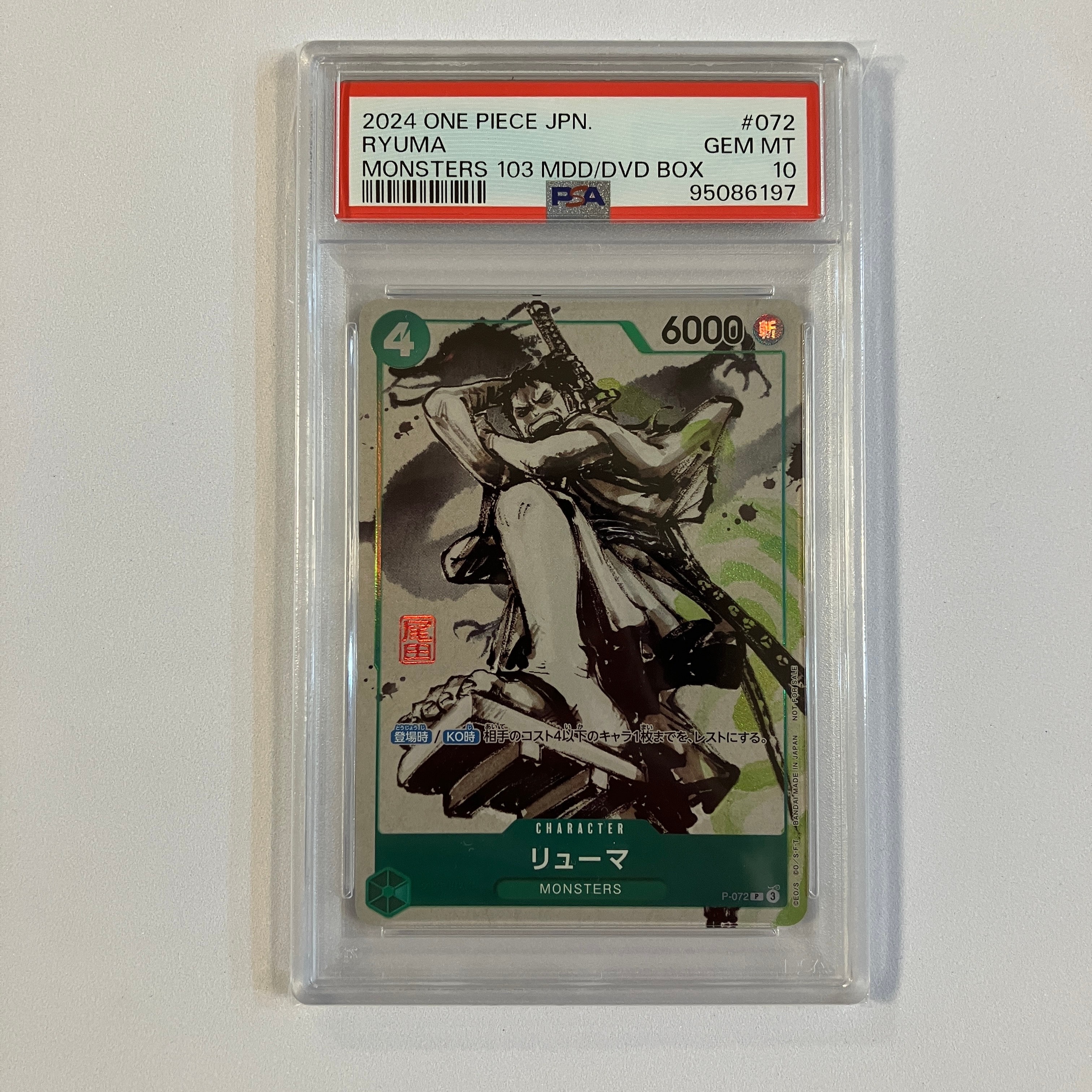 リューマ P [P-072] (『MONSTERS 一百三情飛龍侍極』 公式ガイドブックDVD同梱BOX 大業匣)