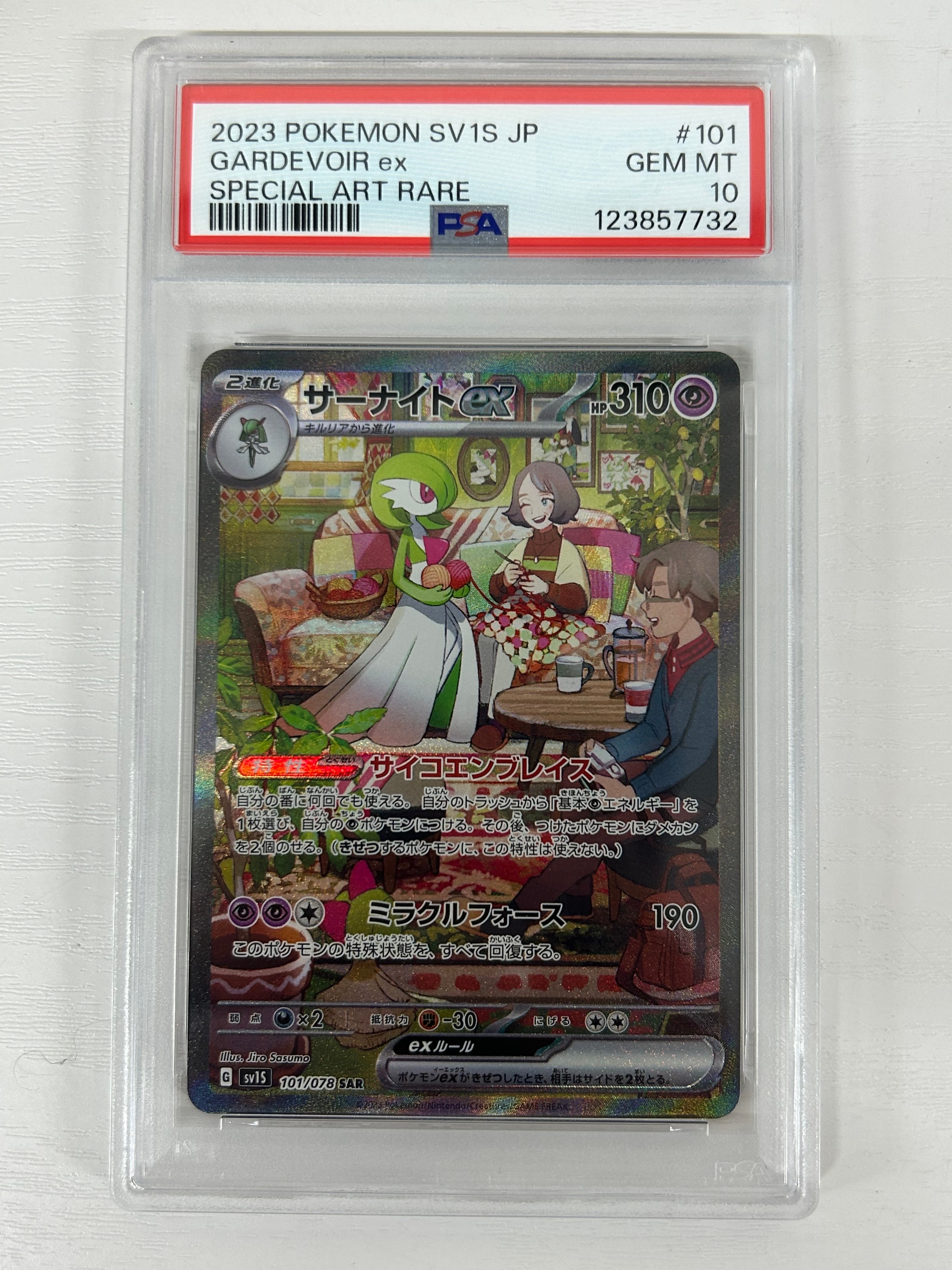 サーナイトex SAR[SV1S 101/078](スカーレット&バイオレット 拡張パック「スカーレットex」)