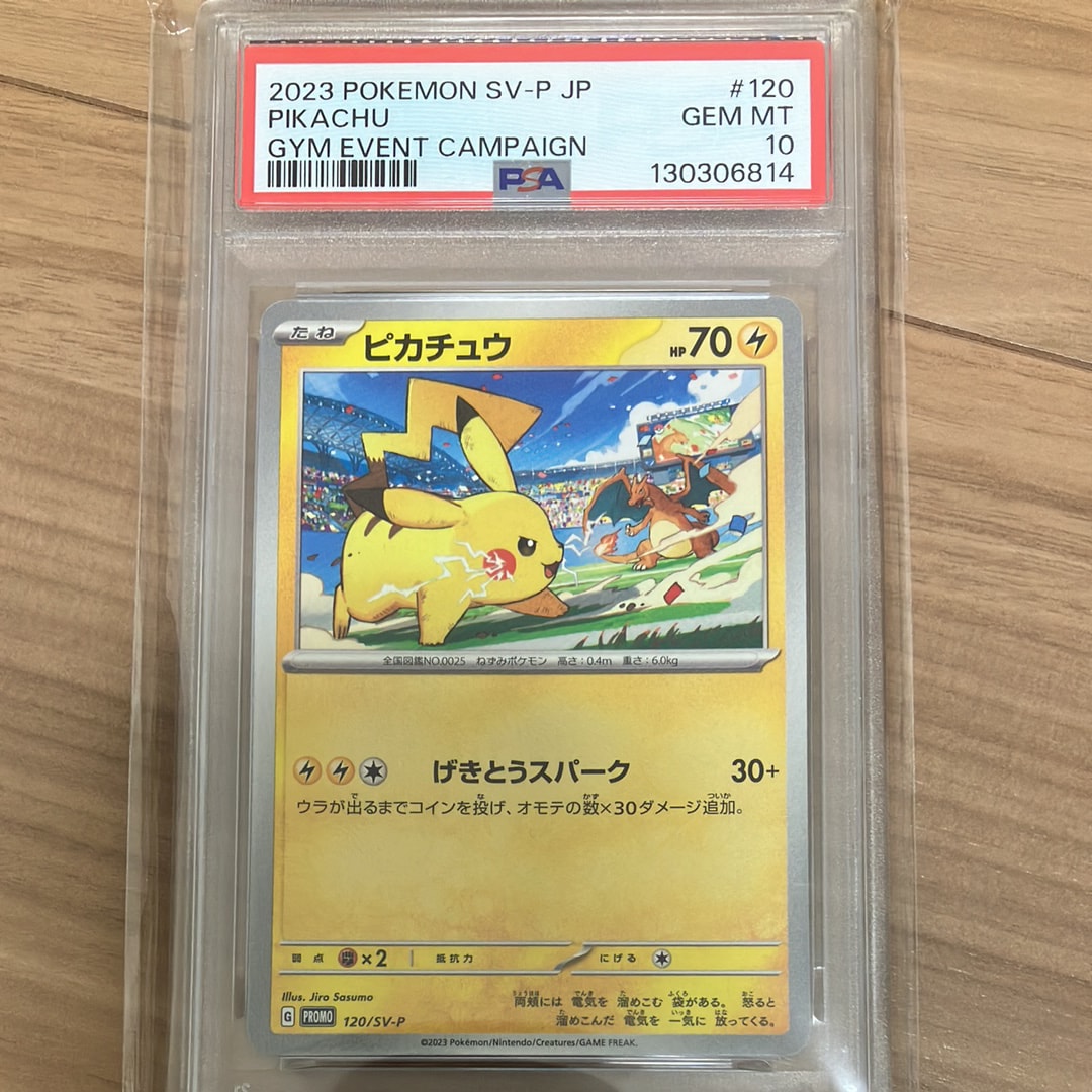 ピカチュウ: プロモ [SV-P 120](プロモーションカード「SV-P」)