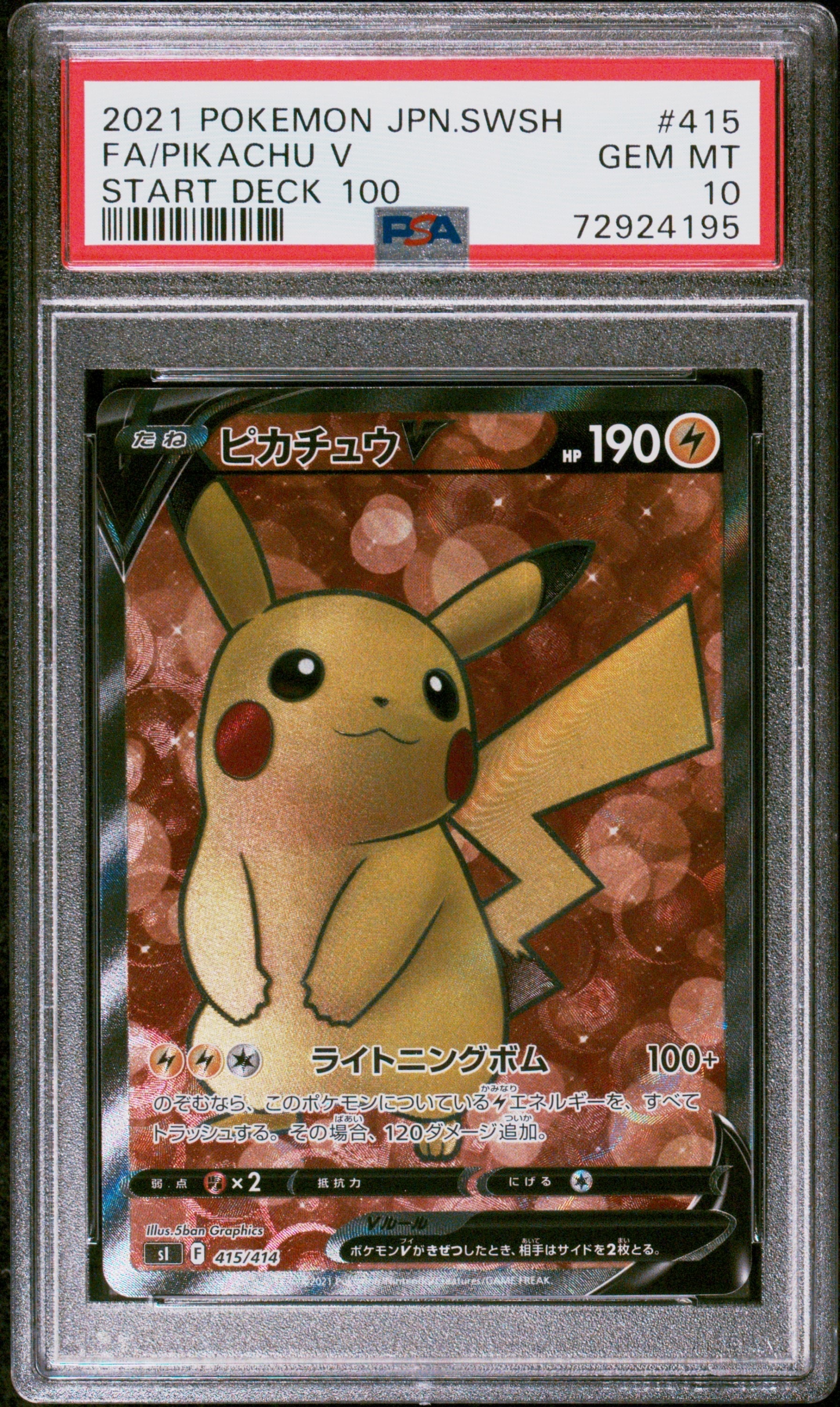 ピカチュウV [SI 415/414](スタートデッキ100)の新品/中古フリマ(通販