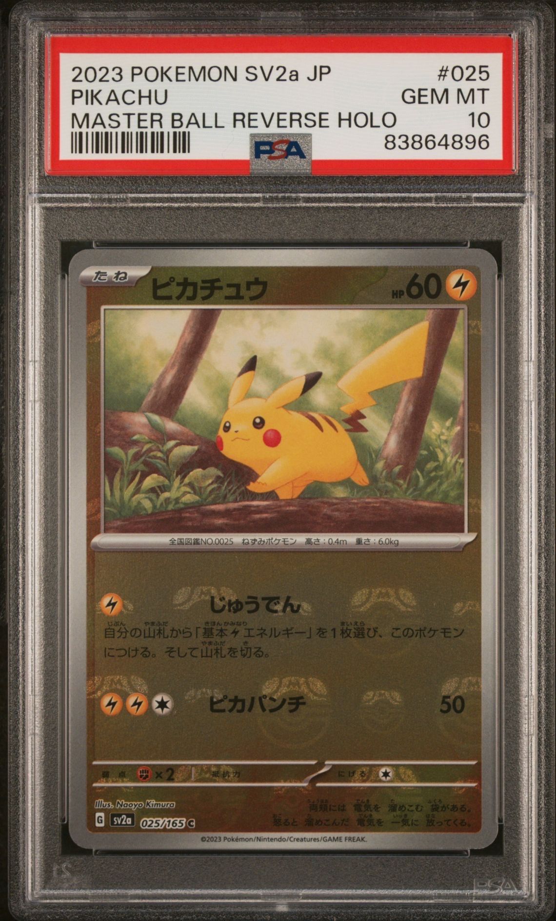 ピカチュウ C: マスターボールミラー (マスボピカチュウ) [SV2a 025/165](強化拡張パック「ポケモンカード151」)