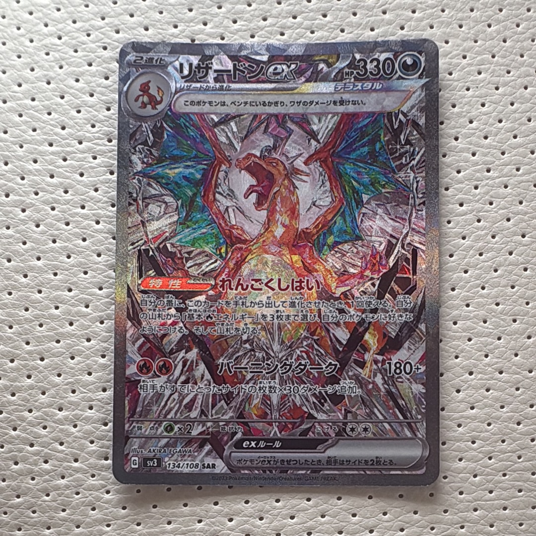 PSA9】リザードンex SAR[SV3 134/108](拡張パック「黒炎の支配者」) 1