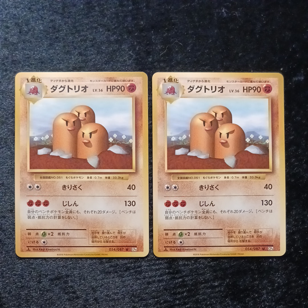 ダグトリオ U :1ED [CP6 054/087](コンセプトパック「ポケットモンスターカードゲーム 拡張パック 20th Anniversary」)