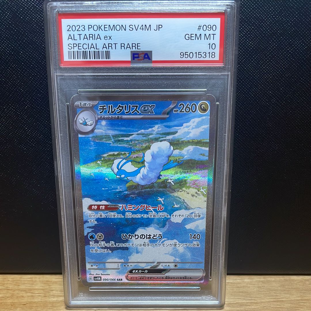 PSA 10]Altaria ex SAR[SV4M 090/066](Expansion Pack 