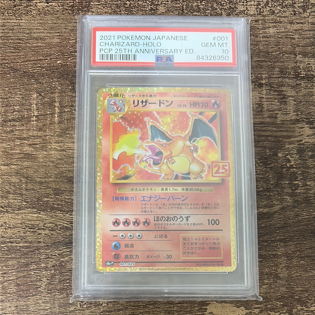 リザードン: プロモ[S8a-P 001/025](プロモカードパック 25th ANNIVERSARY edition)