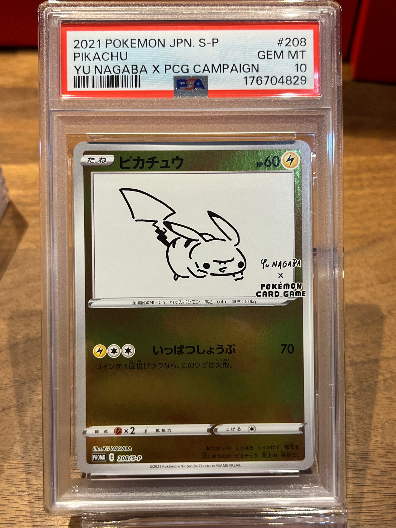 ピカチュウ:プロモ [S-P 208](「YU NAGABA×ポケモンカードゲーム