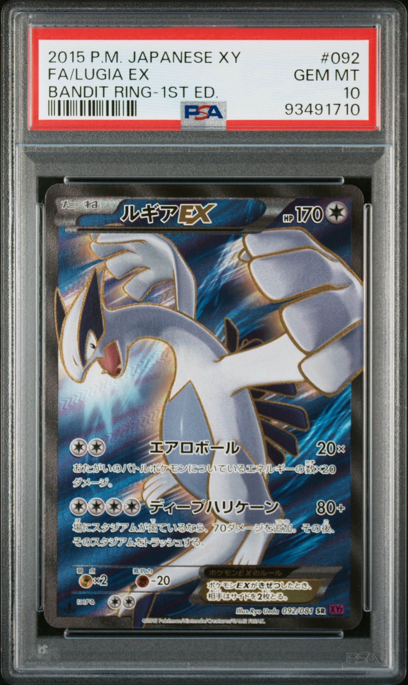 ルギアEX RR :1ED PSA10 XY7 068/081 バンデットリング ルギアEX SR :1ED [XY7 092/081](拡張パック「バンデットリング」)の